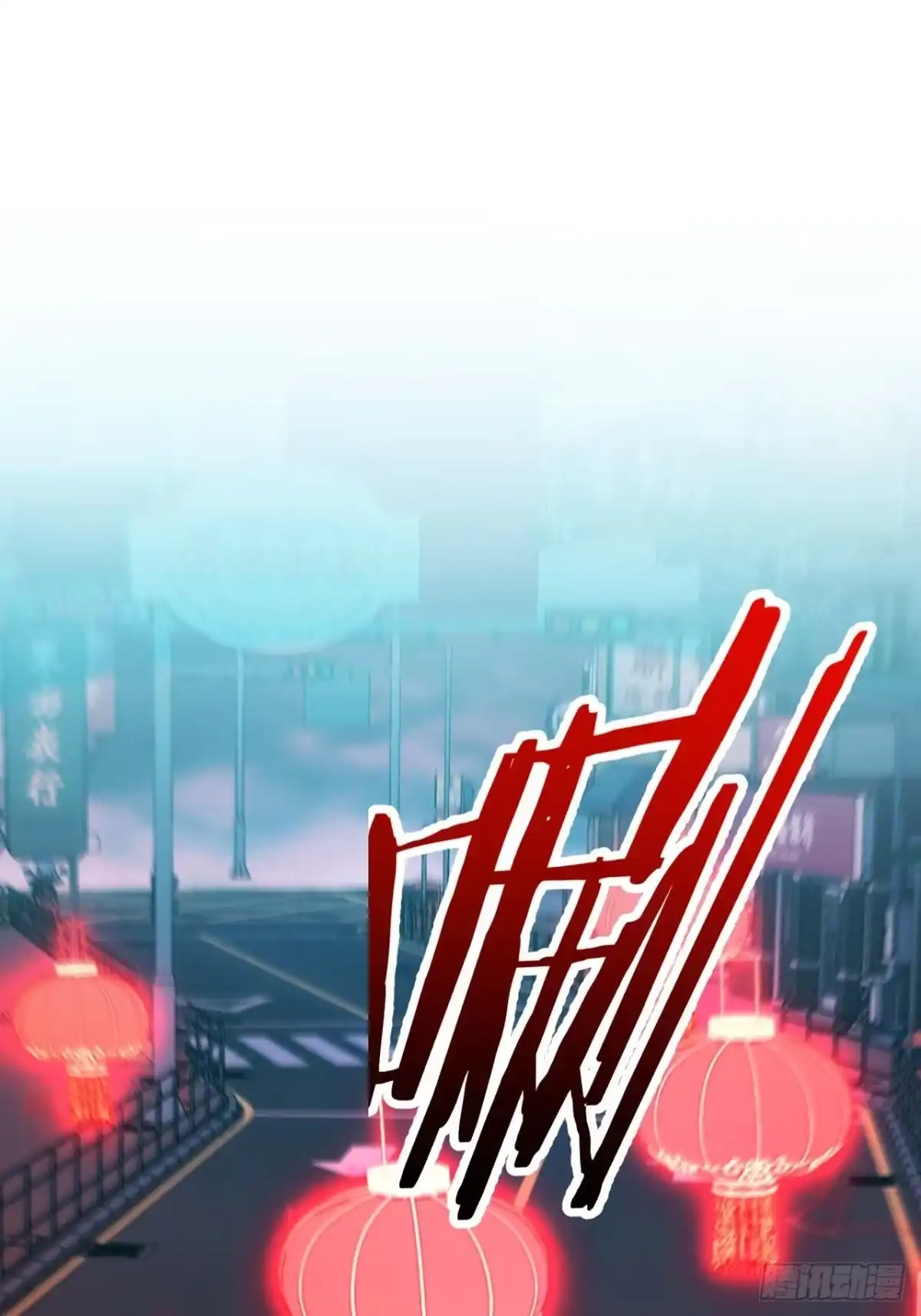 《我的诡异人生》第1话：诡异复苏 第64页