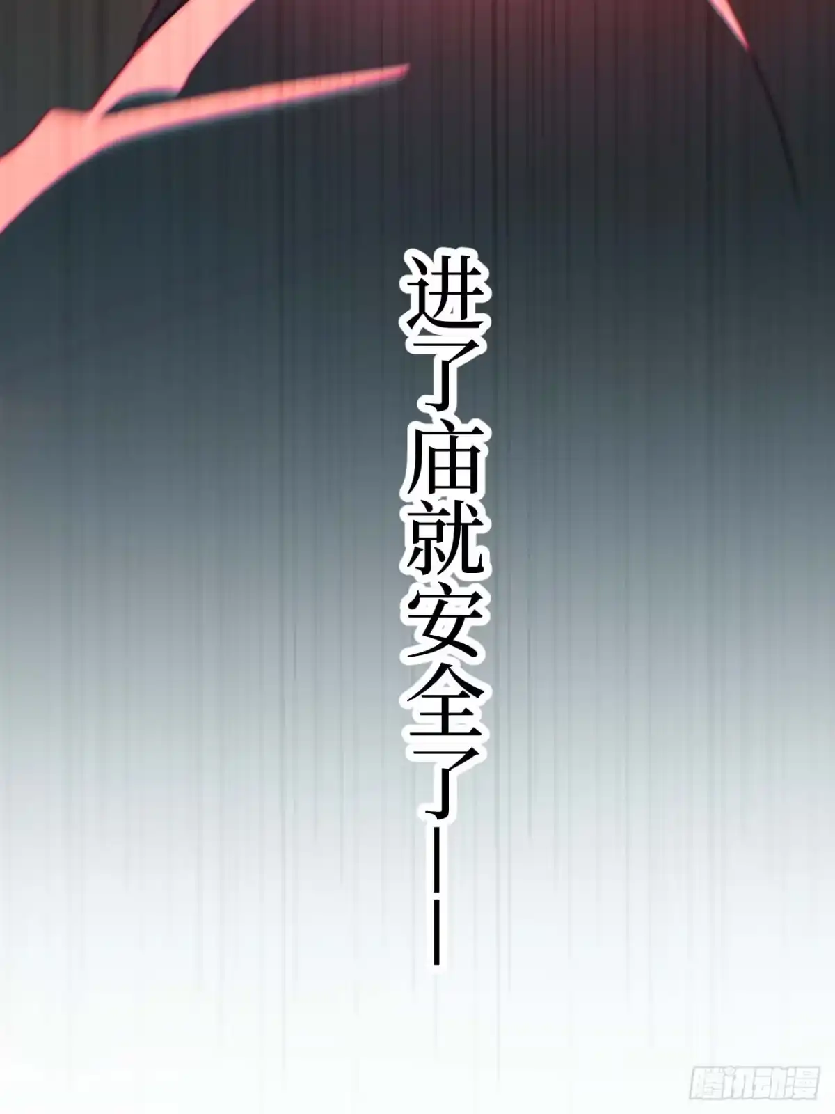 《我的诡异人生》第1话：诡异复苏 第17页