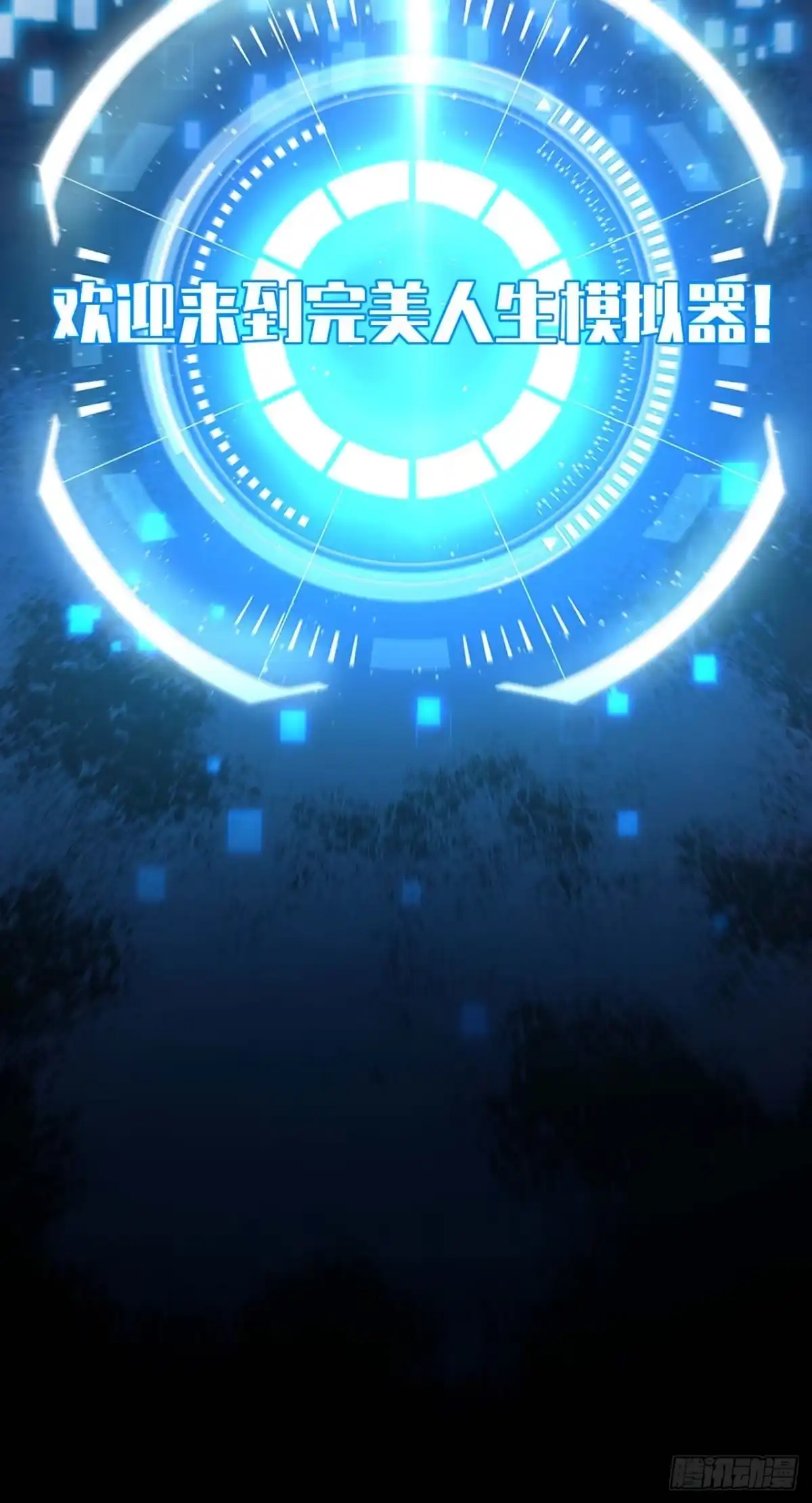 《我的诡异人生》第1话：诡异复苏 第82页