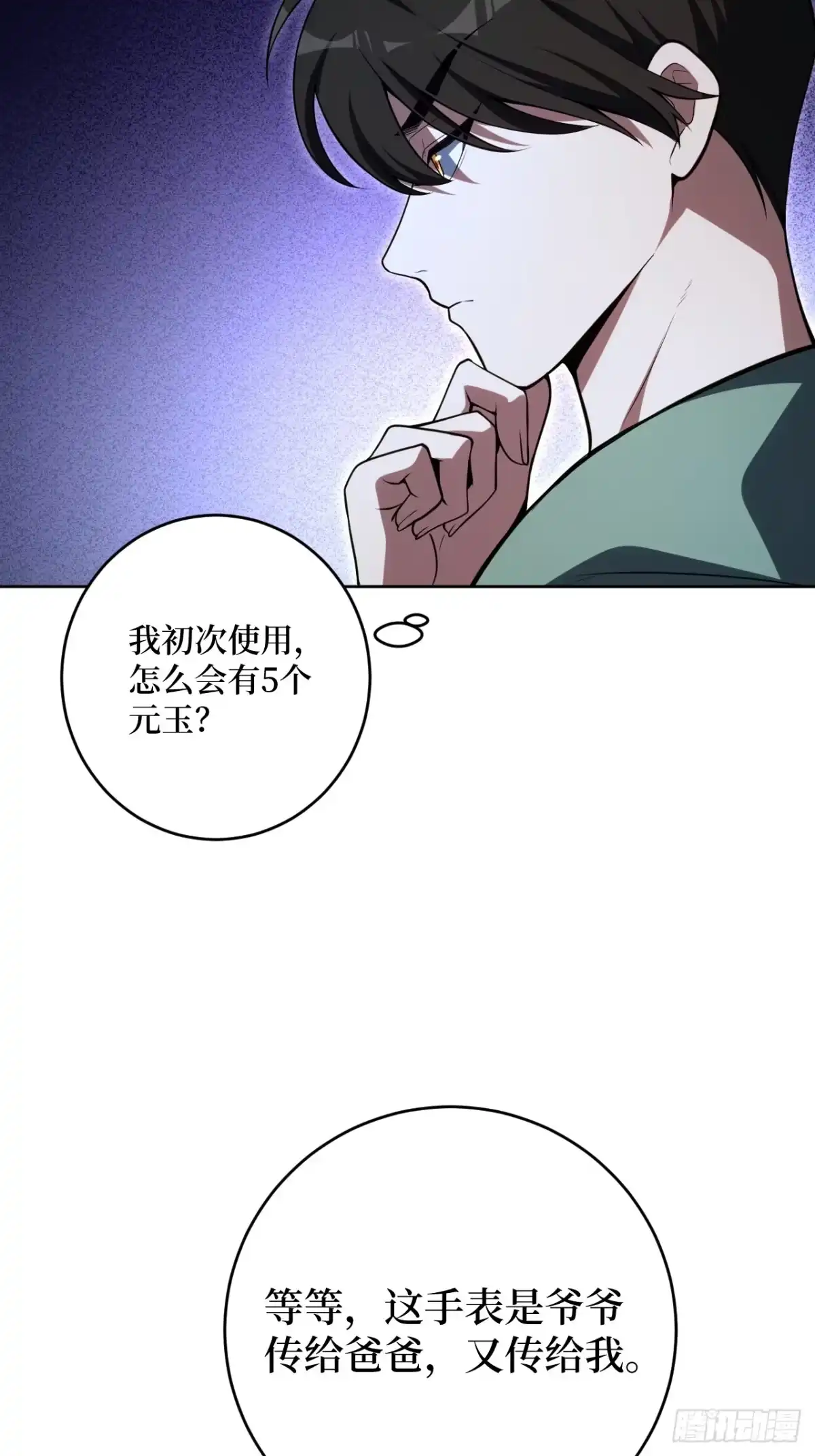 《我的诡异人生》第2话：模拟 第15页