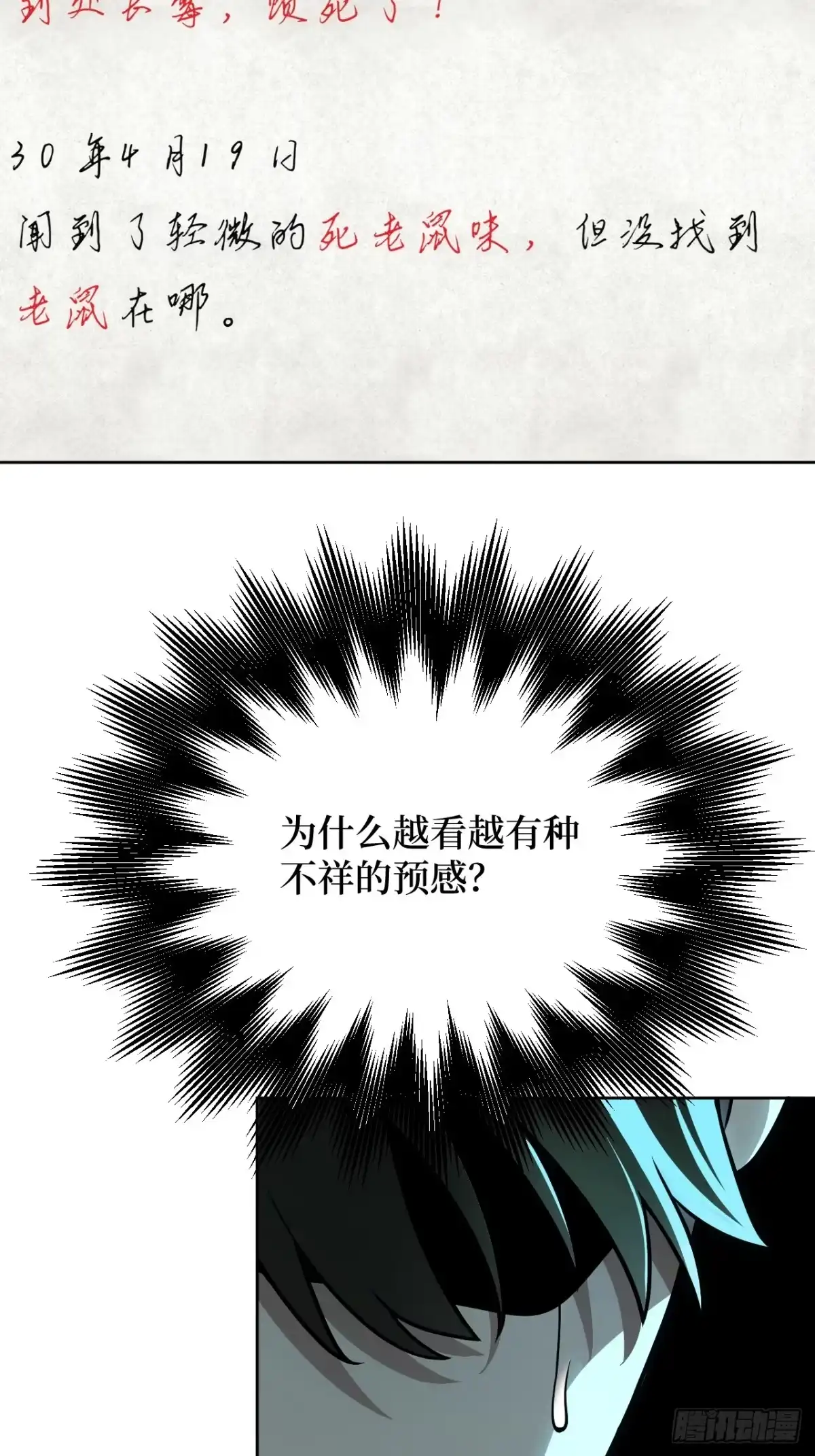 《我的诡异人生》第2话：模拟 第52页