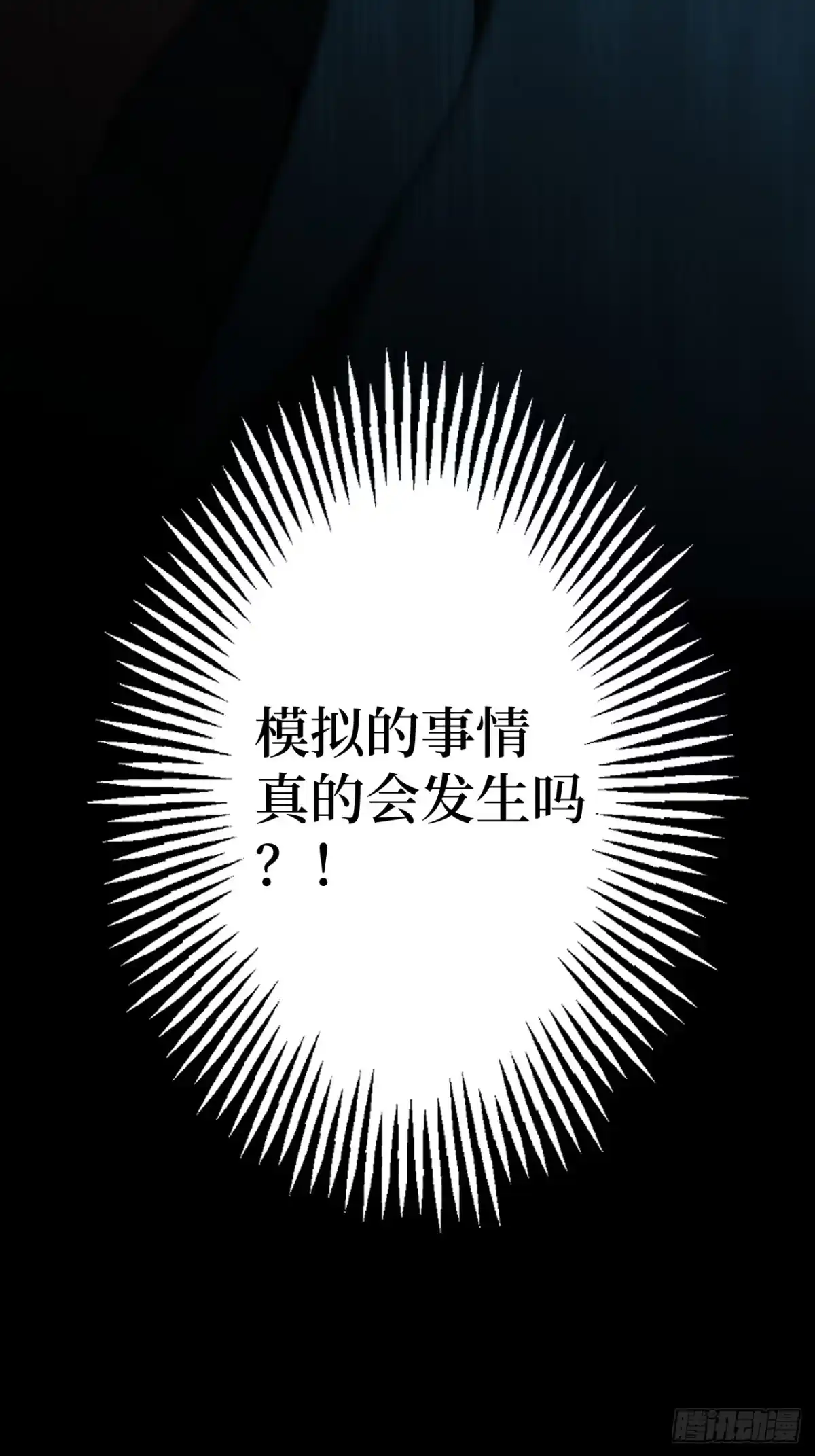 《我的诡异人生》第2话：模拟 第37页