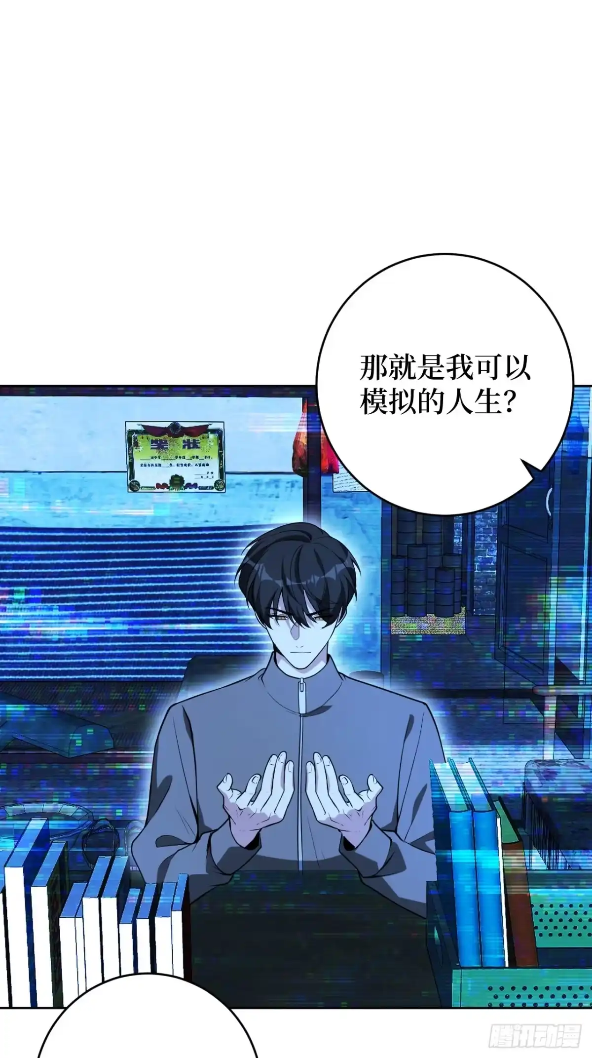 《我的诡异人生》第2话：模拟 第13页