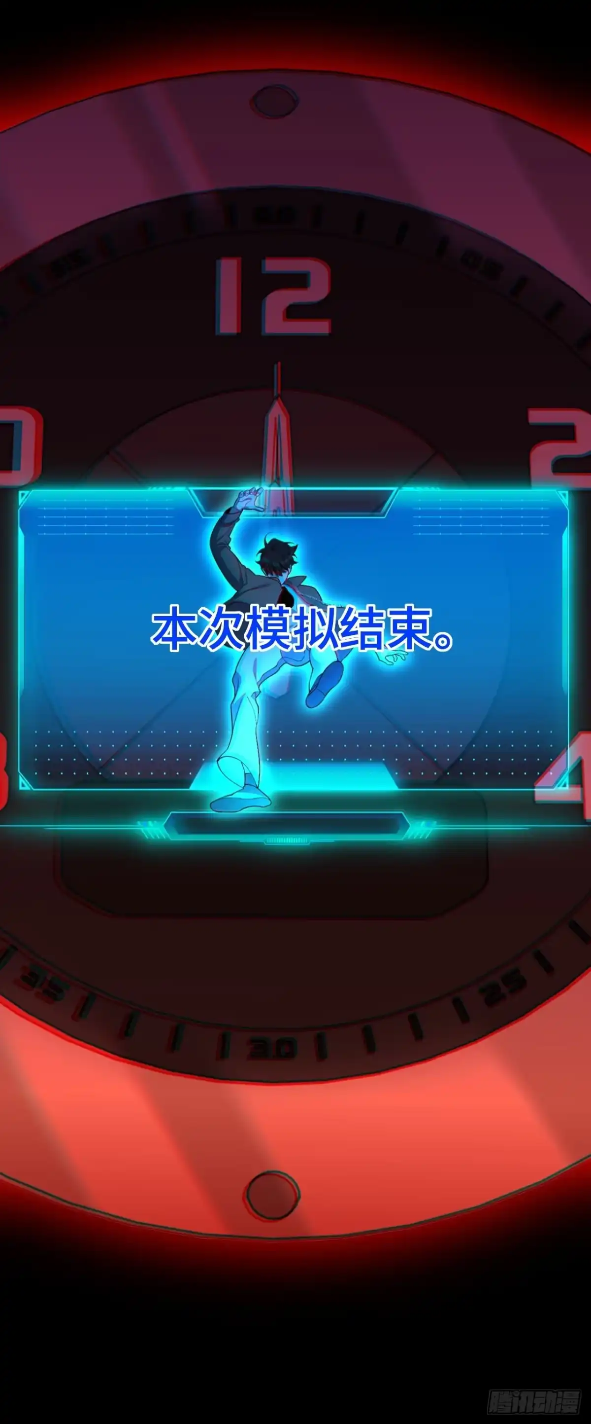 《我的诡异人生》第2话：模拟 第72页