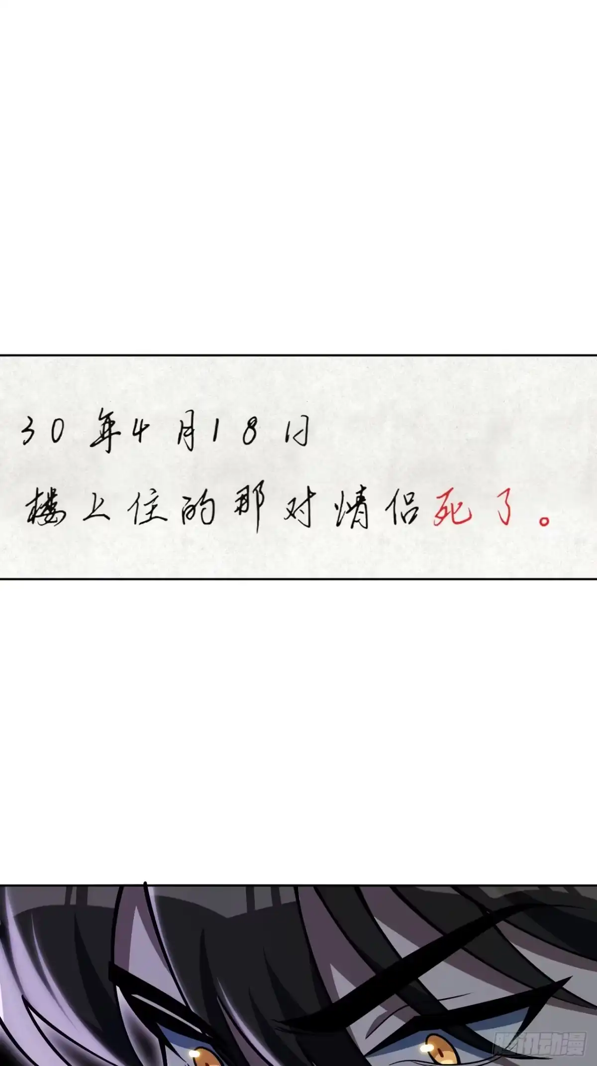 《我的诡异人生》第2话：模拟 第50页