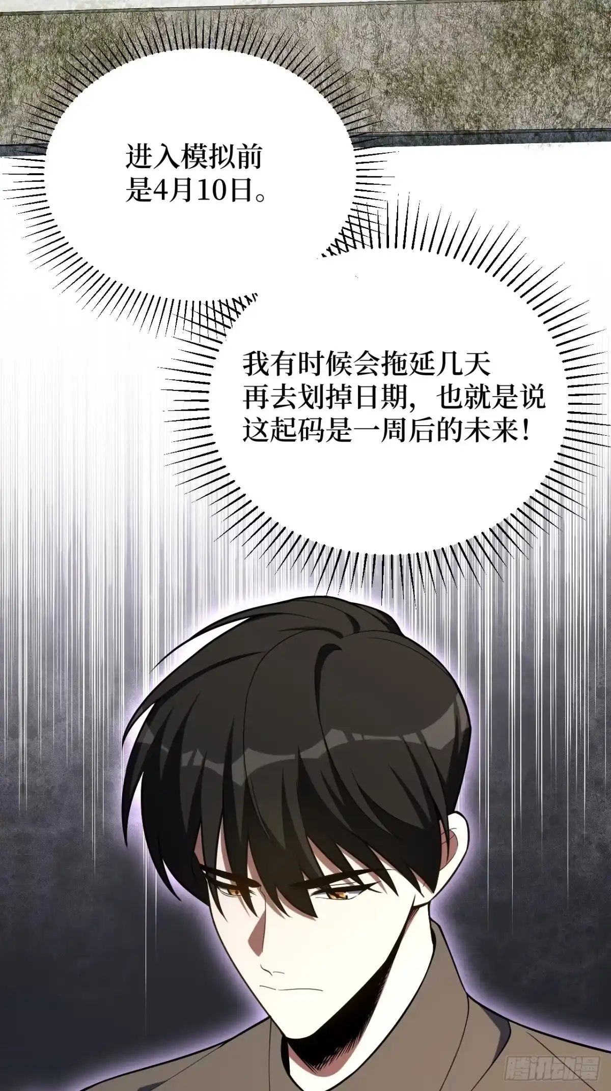 《我的诡异人生》第2话：模拟 第44页