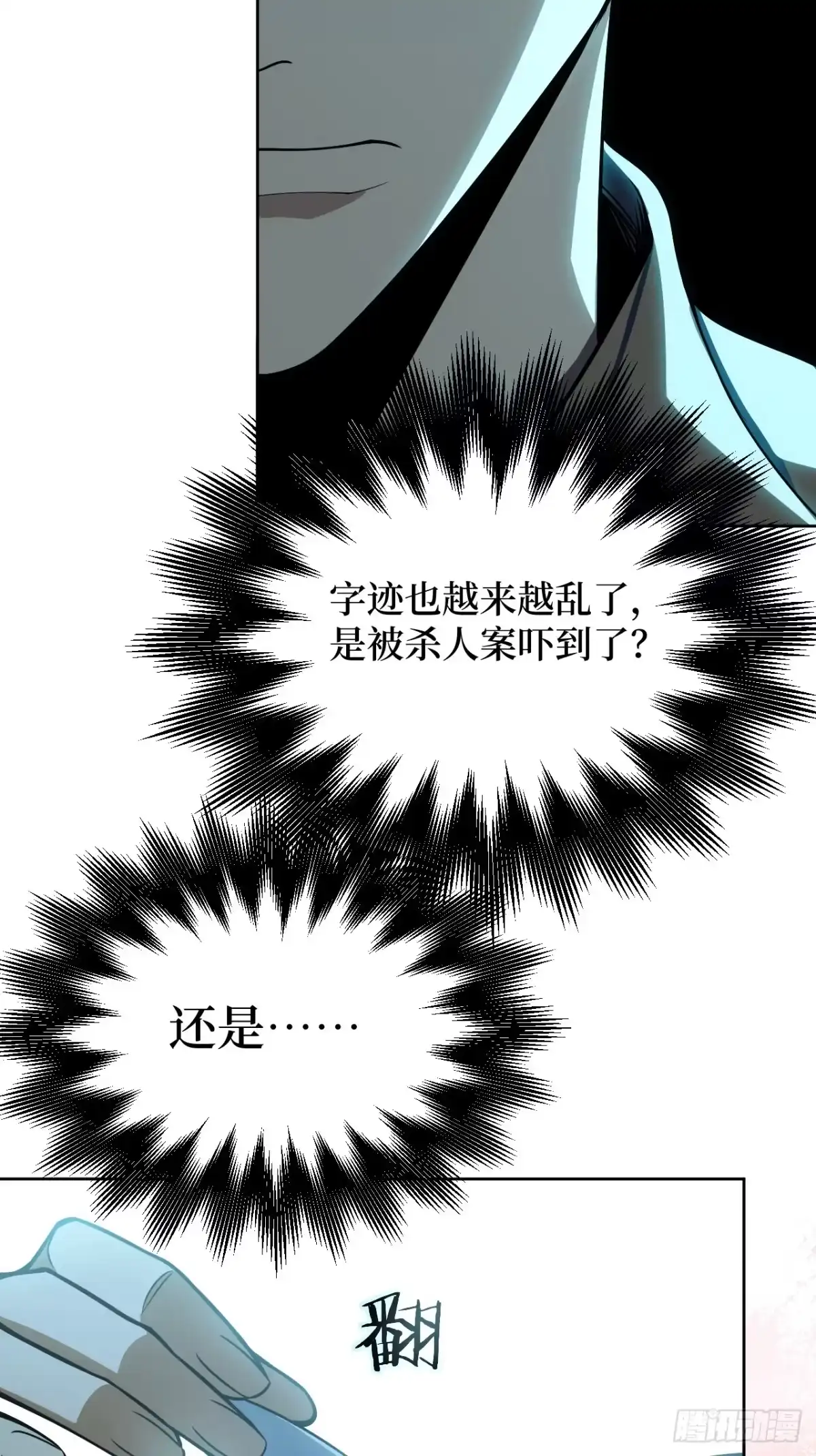 《我的诡异人生》第2话：模拟 第53页