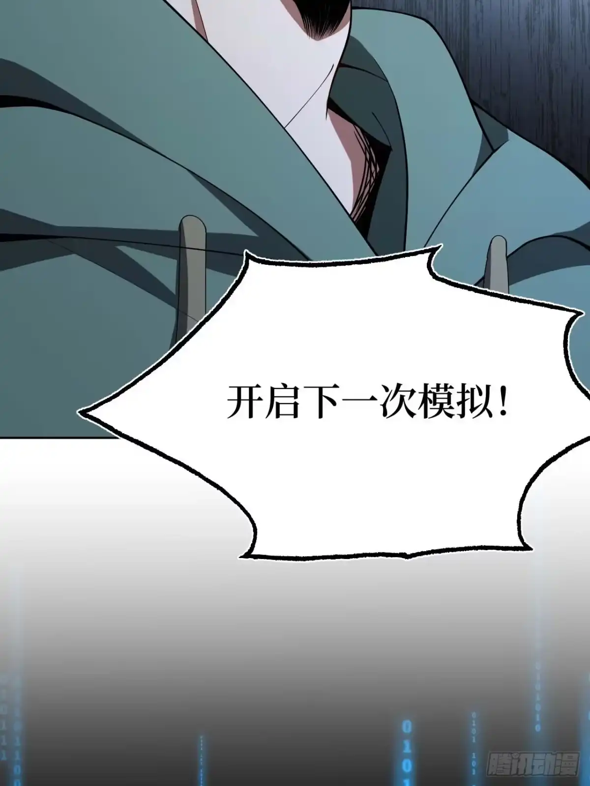 《我的诡异人生》第3话：你是，影子 第27页