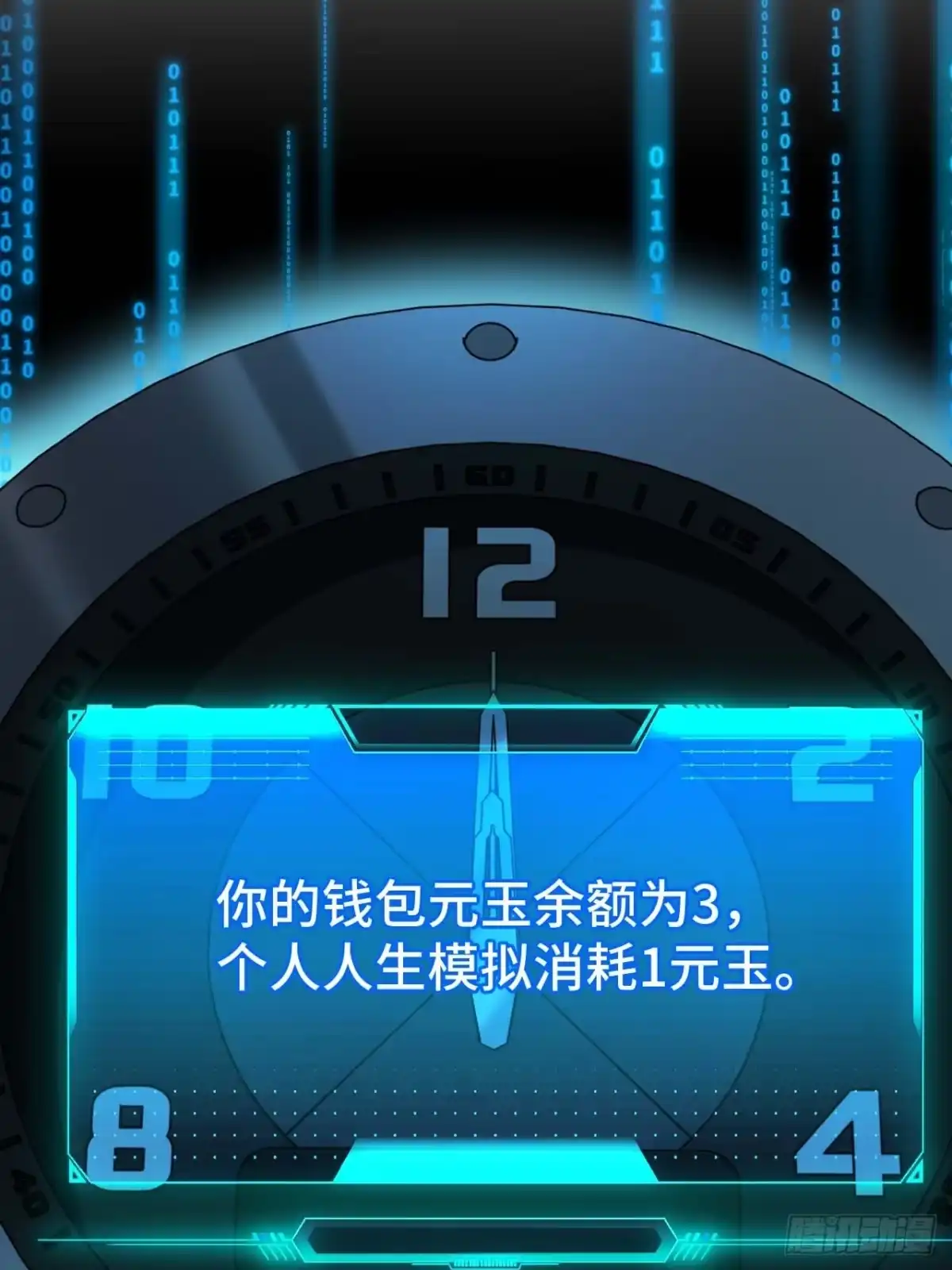 《我的诡异人生》第3话：你是，影子 第28页