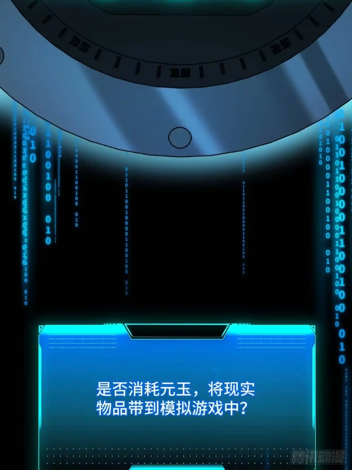 《我的诡异人生》第3话：你是，影子 第29页