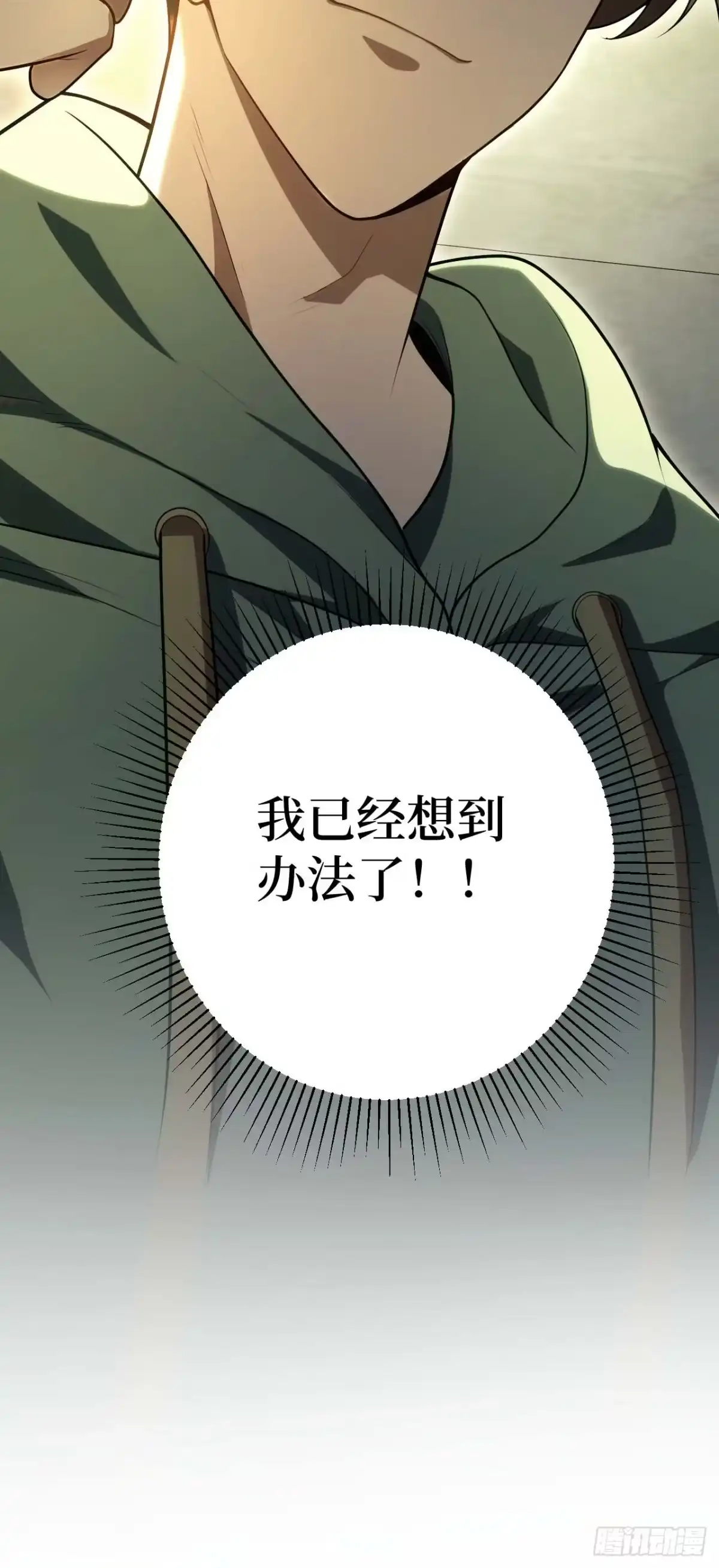 《我的诡异人生》第3话：你是，影子 第90页