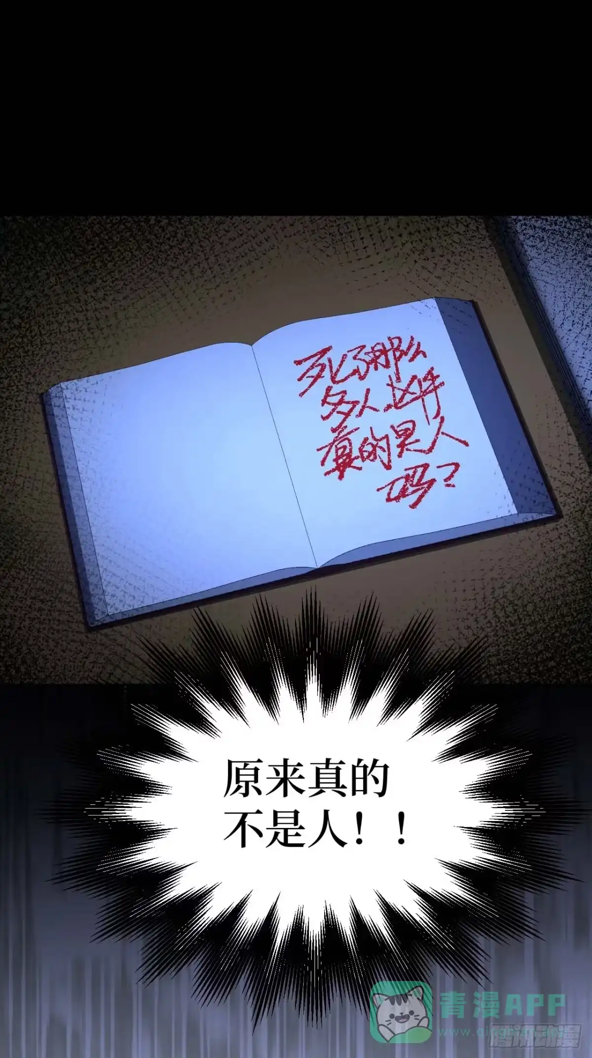 《我的诡异人生》第3话：你是，影子 第11页