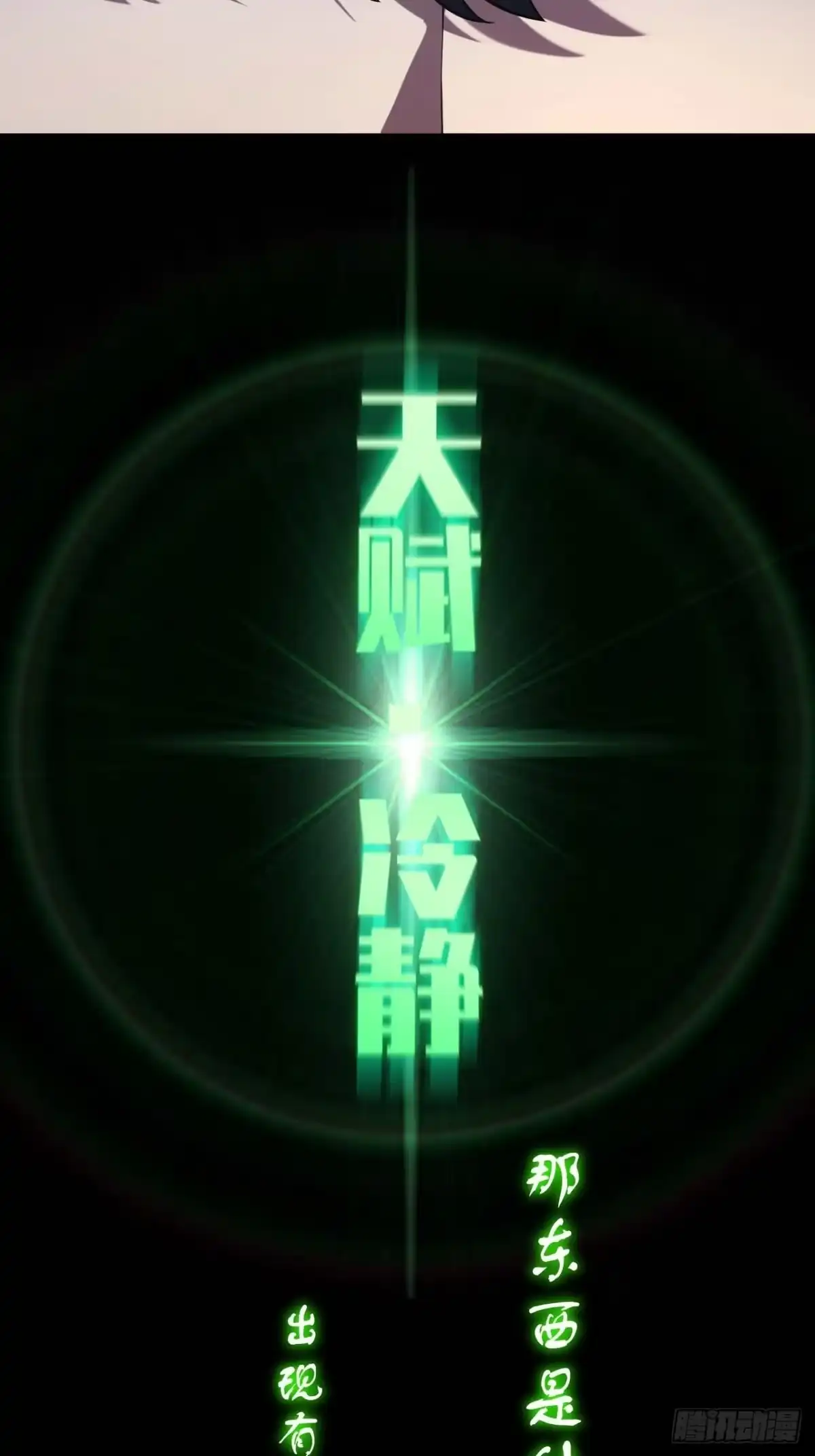 《我的诡异人生》第3话：你是，影子 第15页