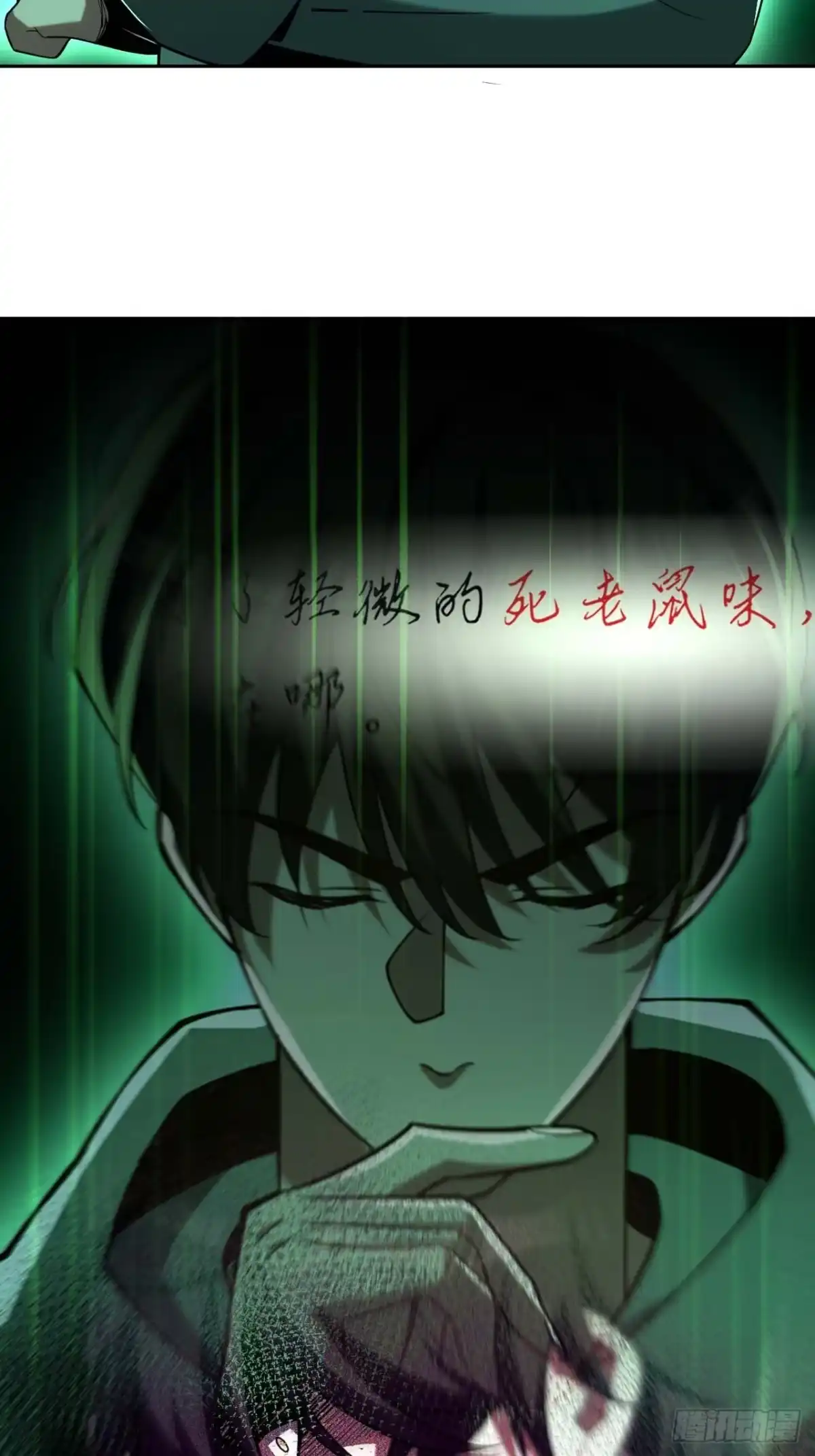 《我的诡异人生》第3话：你是，影子 第17页