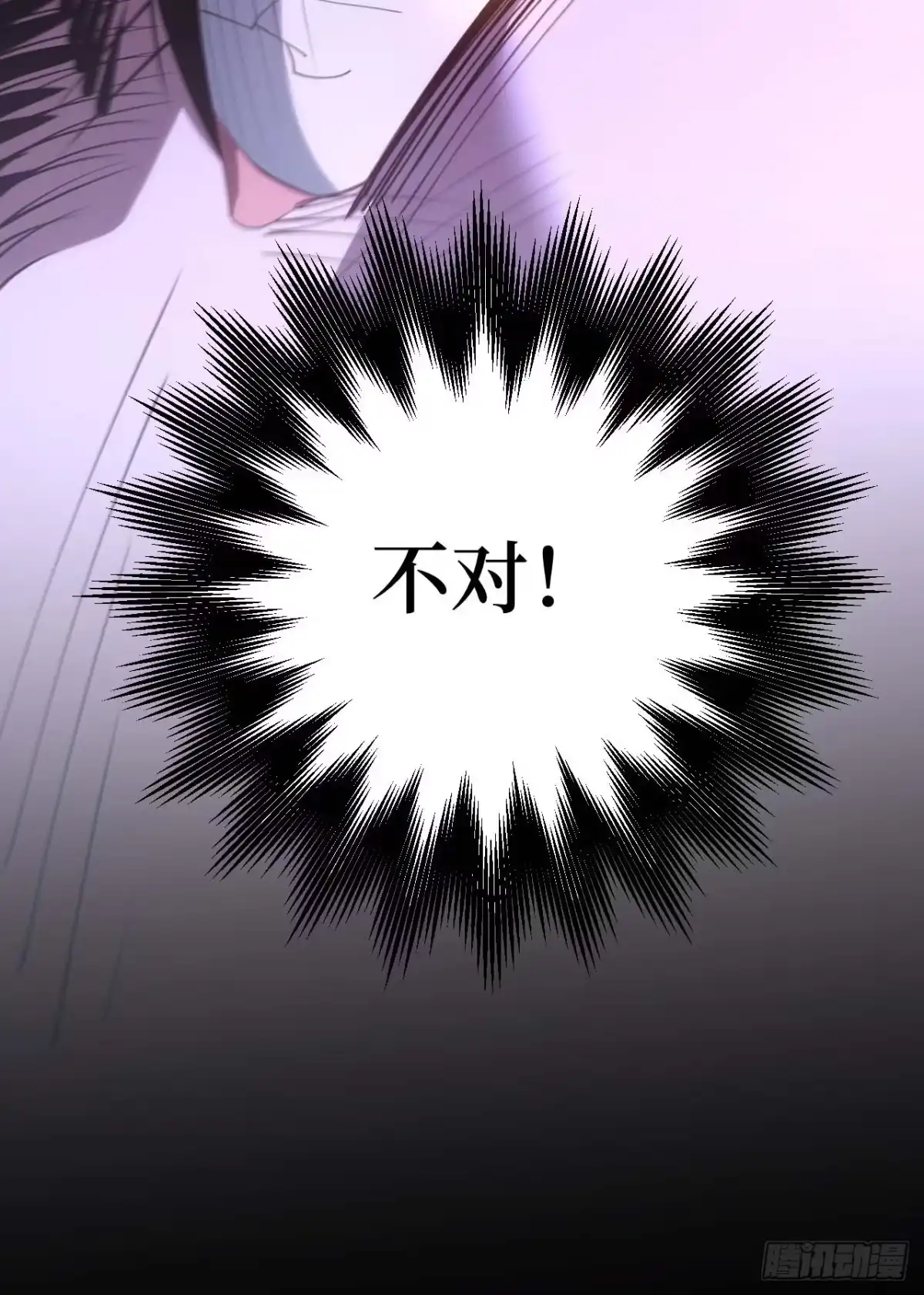 《我的诡异人生》第3话：你是，影子 第47页