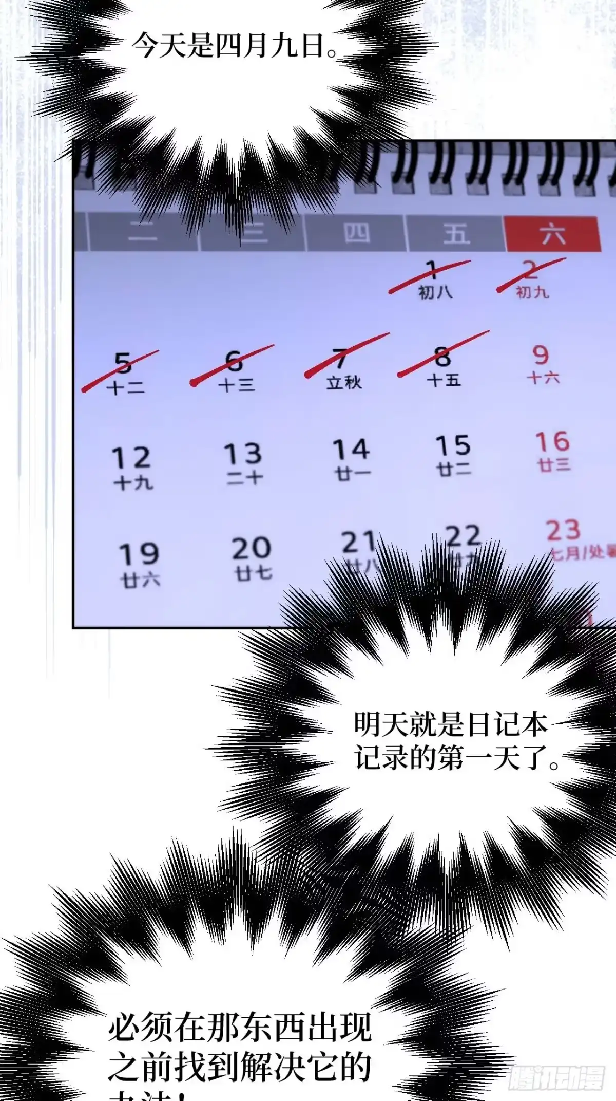 《我的诡异人生》第3话：你是，影子 第13页