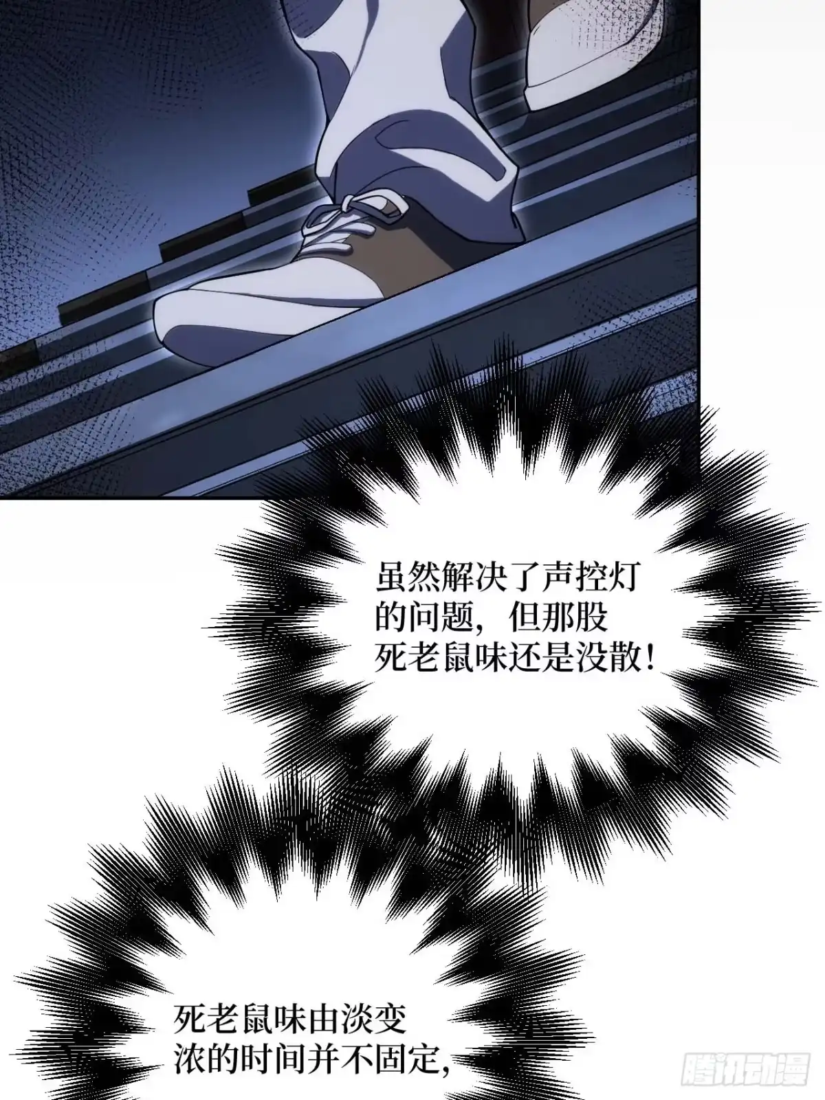 《我的诡异人生》第4话：破局？ 第84页
