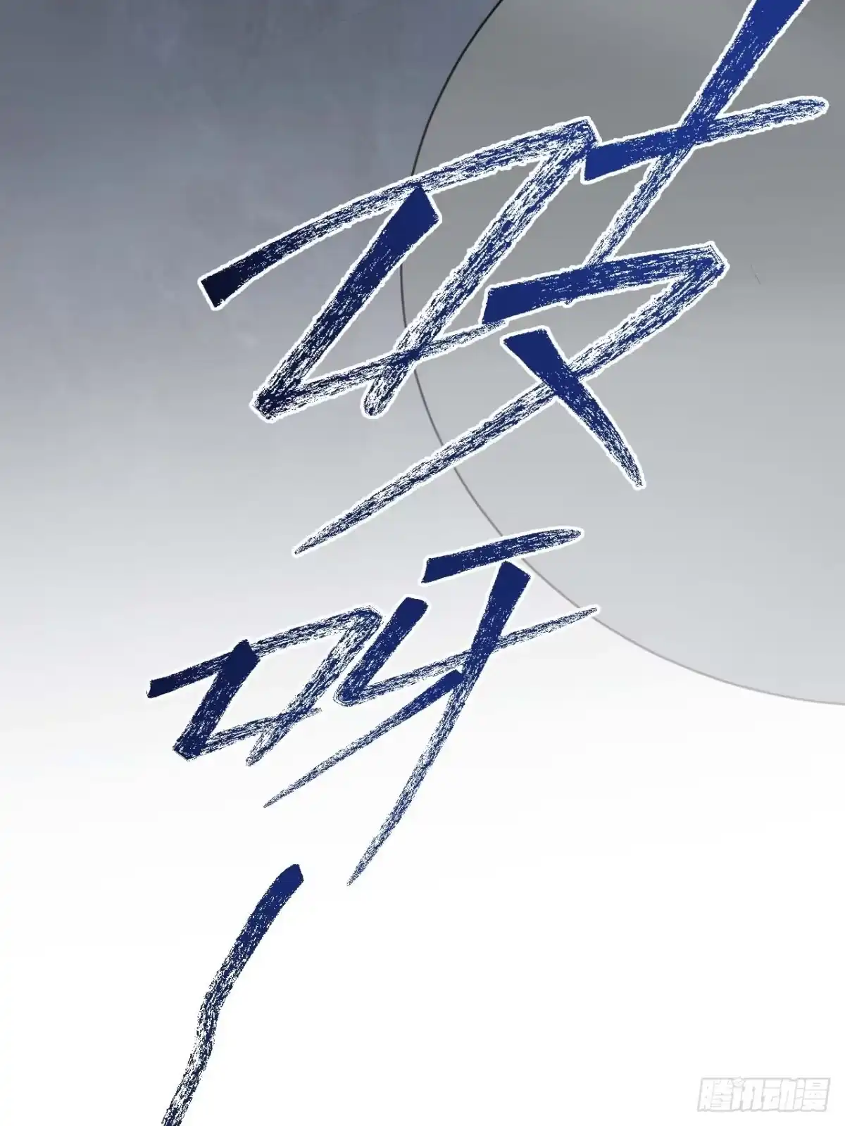《我的诡异人生》第4话：破局？ 第59页