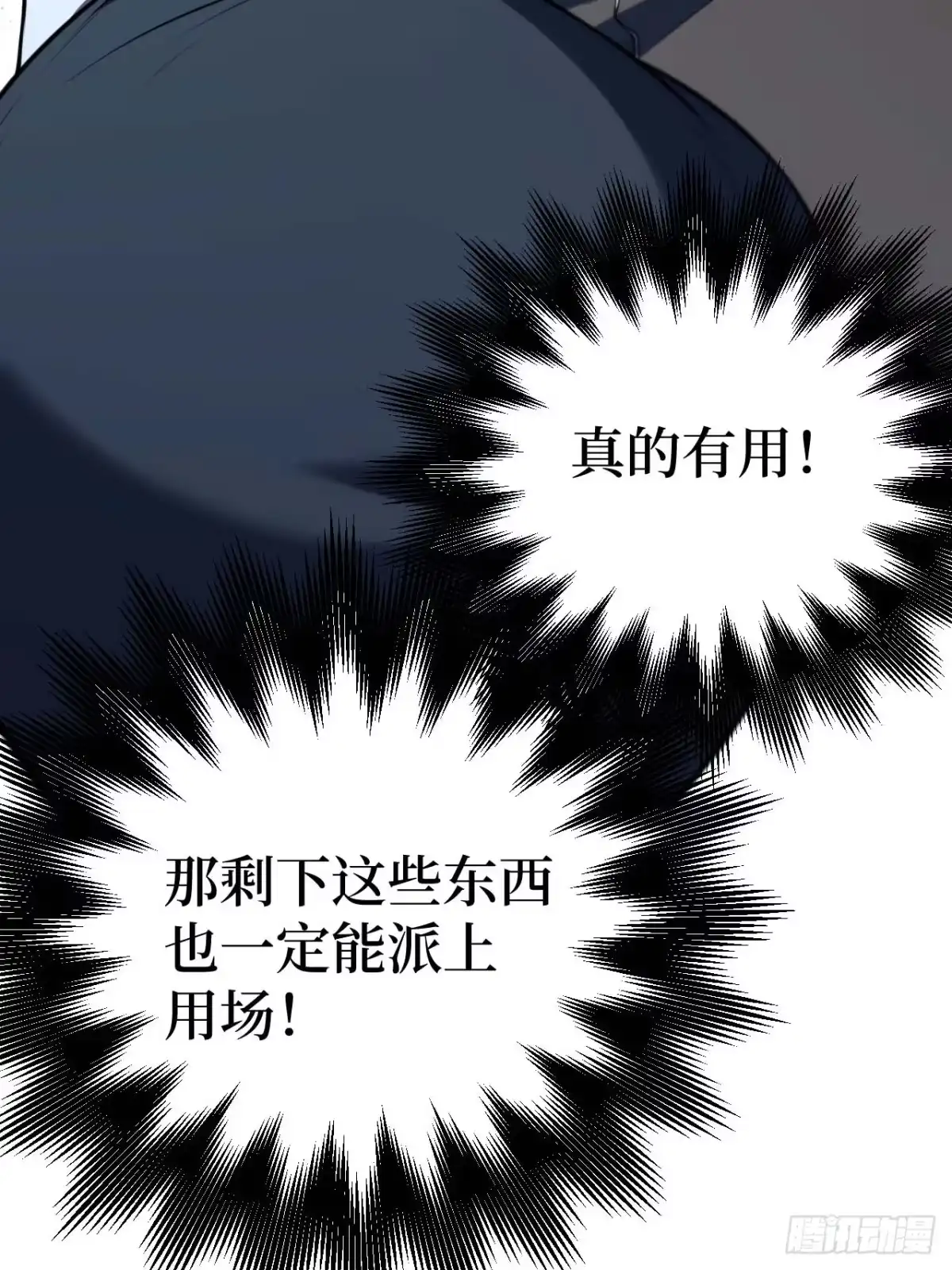 《我的诡异人生》第4话：破局？ 第50页