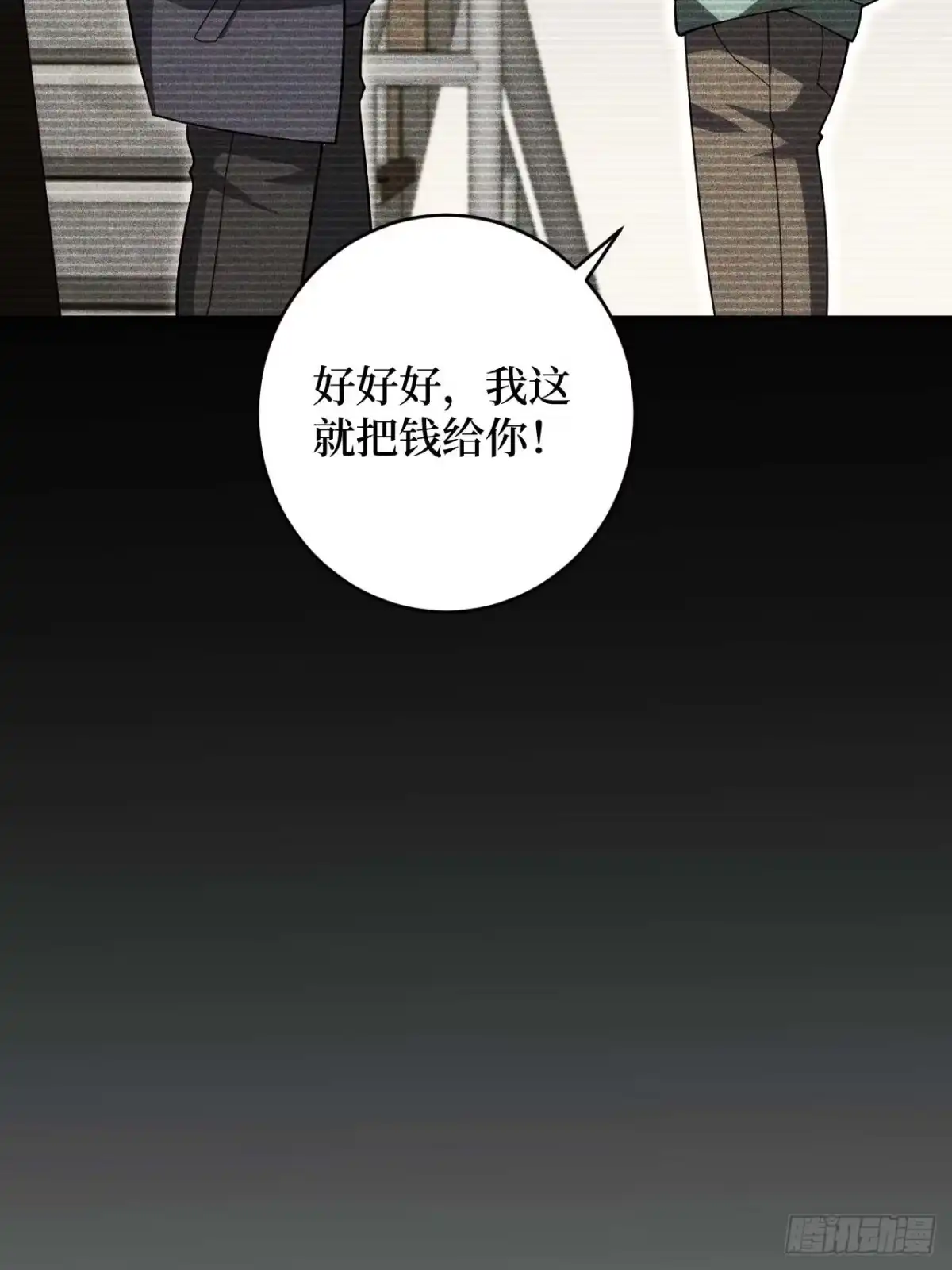 《我的诡异人生》第4话：破局？ 第82页