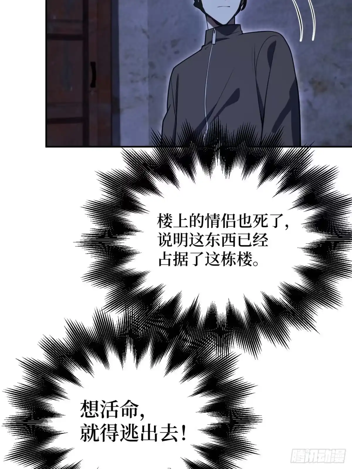《我的诡异人生》第4话：破局？ 第52页