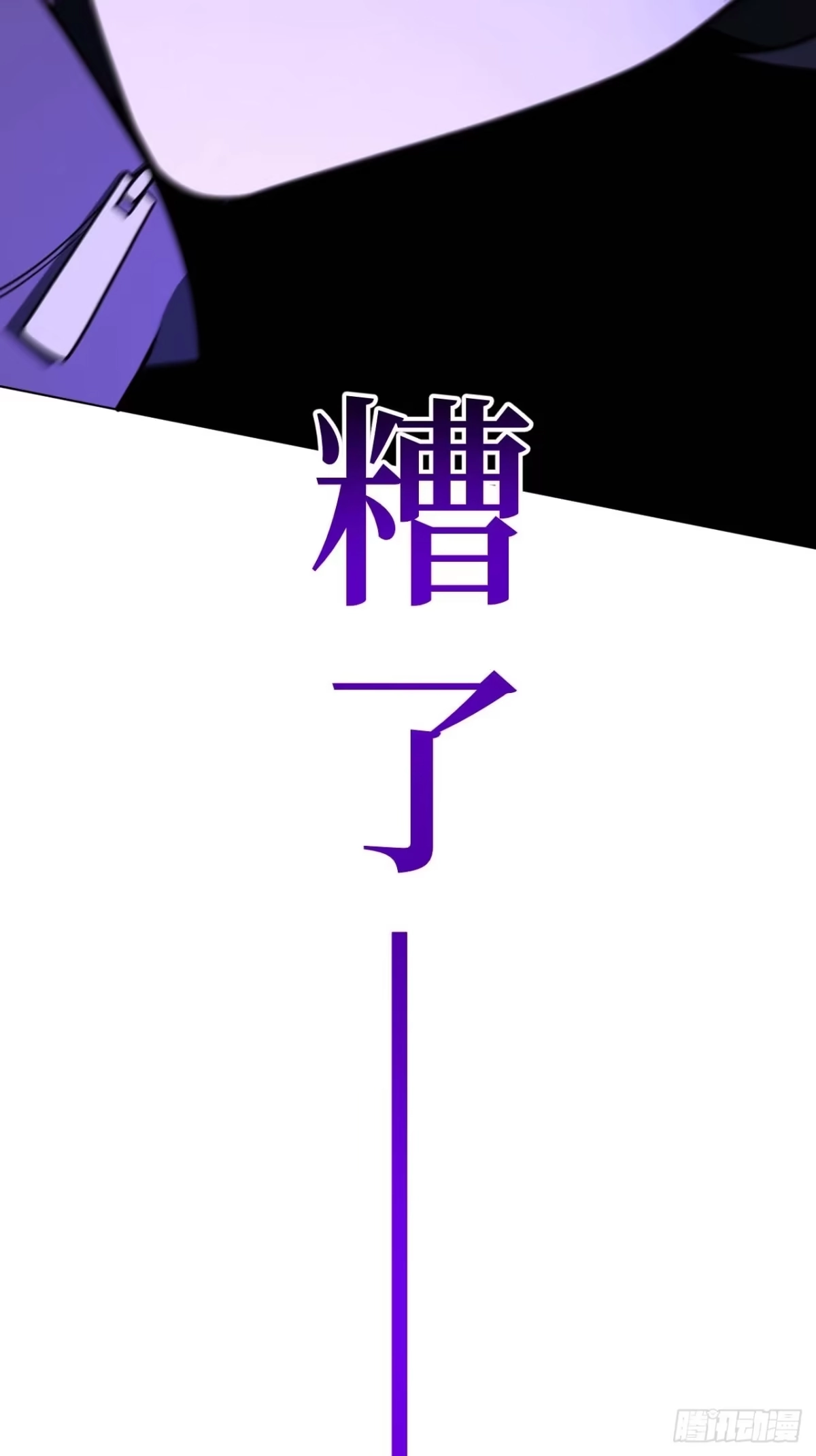 《我的诡异人生》第4话：破局？ 第20页
