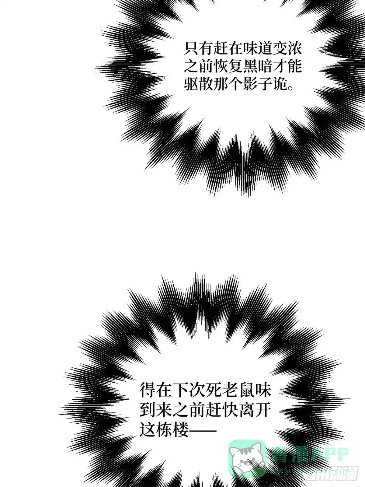 《我的诡异人生》第4话：破局？ 第86页