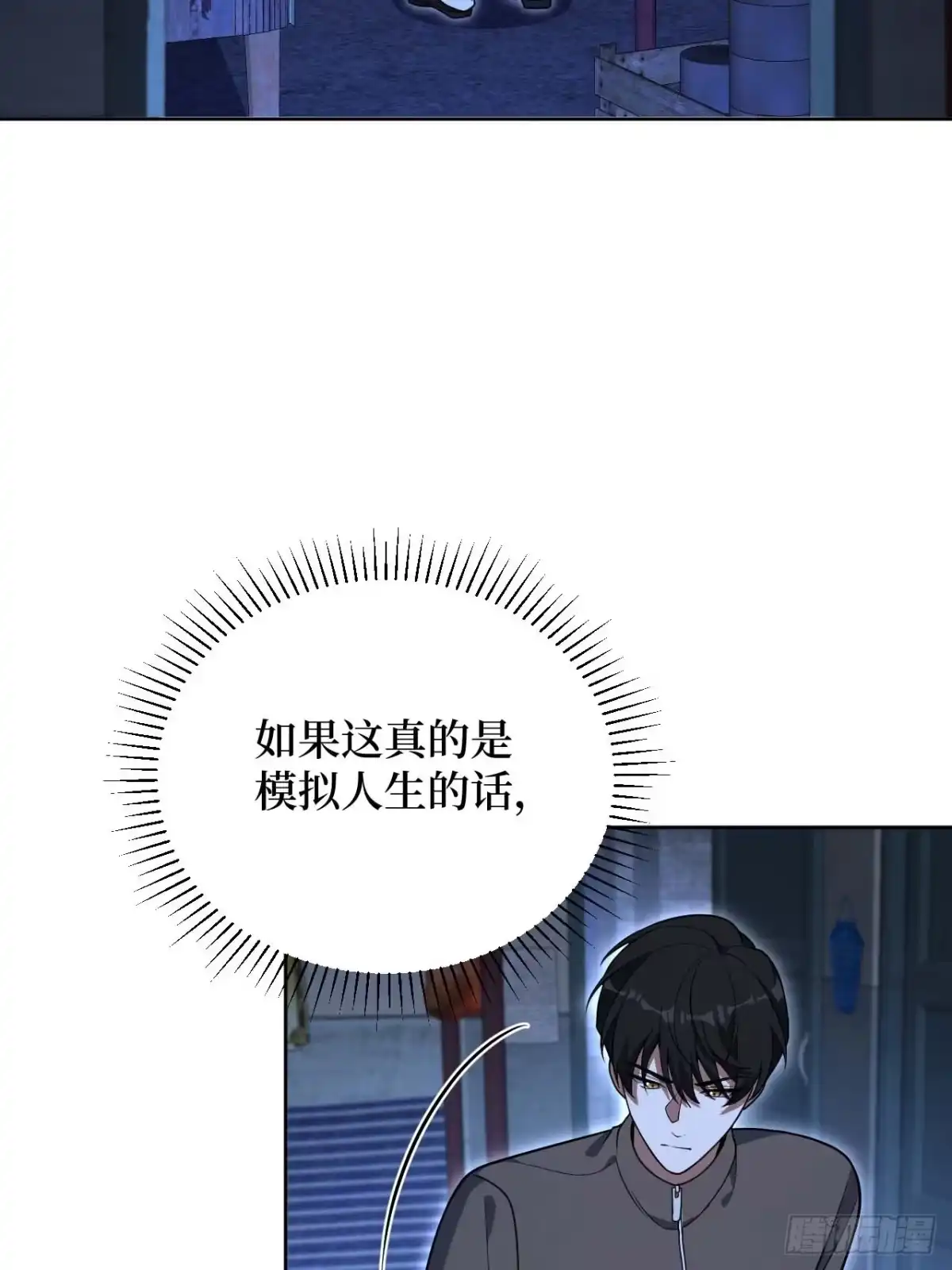 《我的诡异人生》第4话：破局？ 第9页