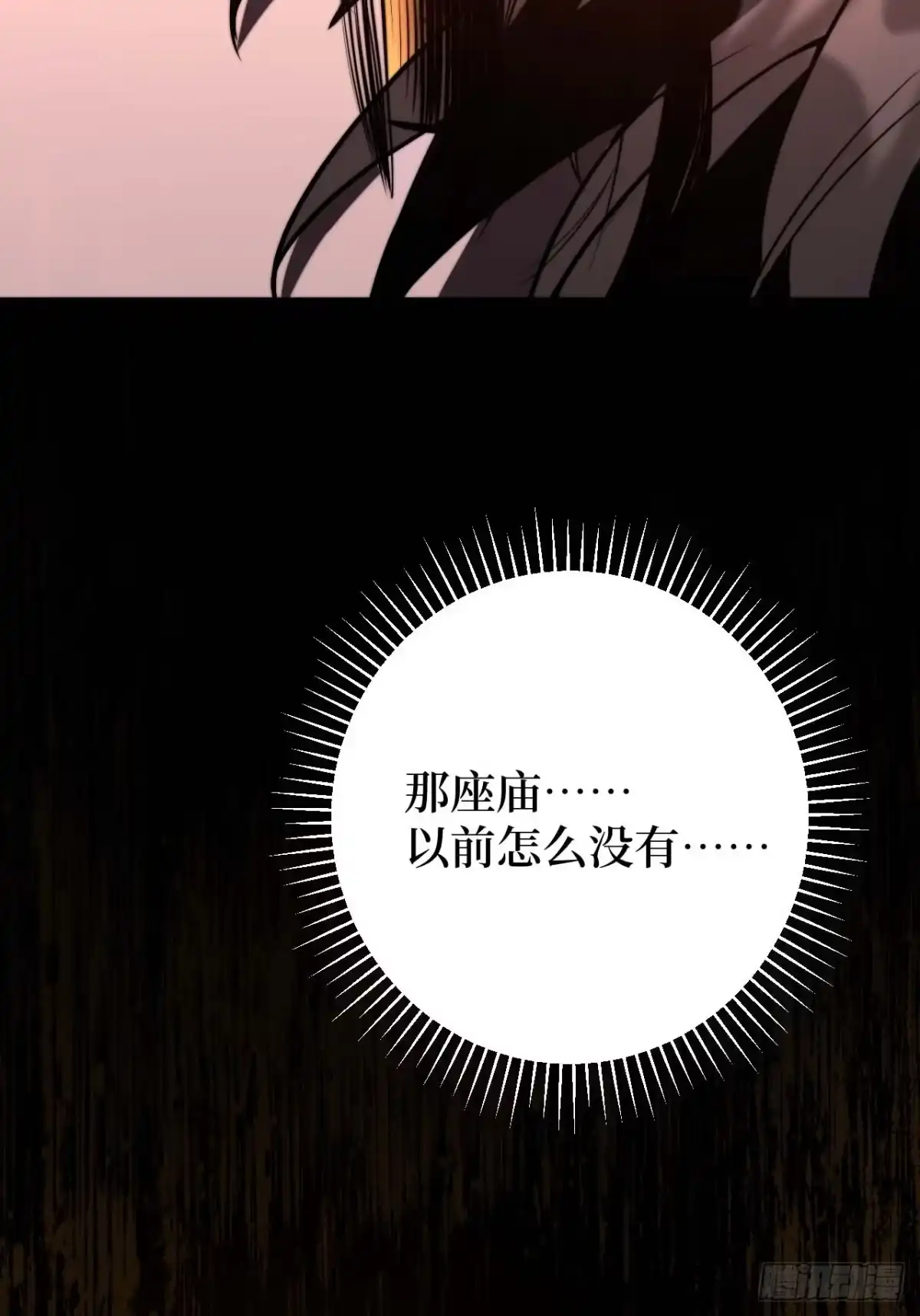 《我的诡异人生》第5话：诡手 第104页