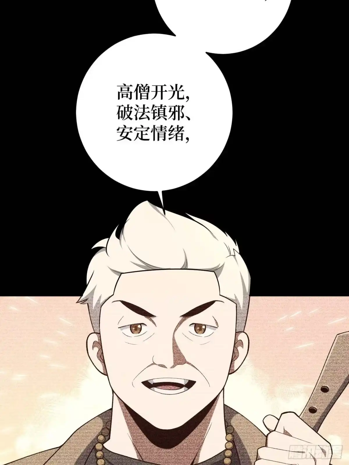 《我的诡异人生》第5话：诡手 第54页