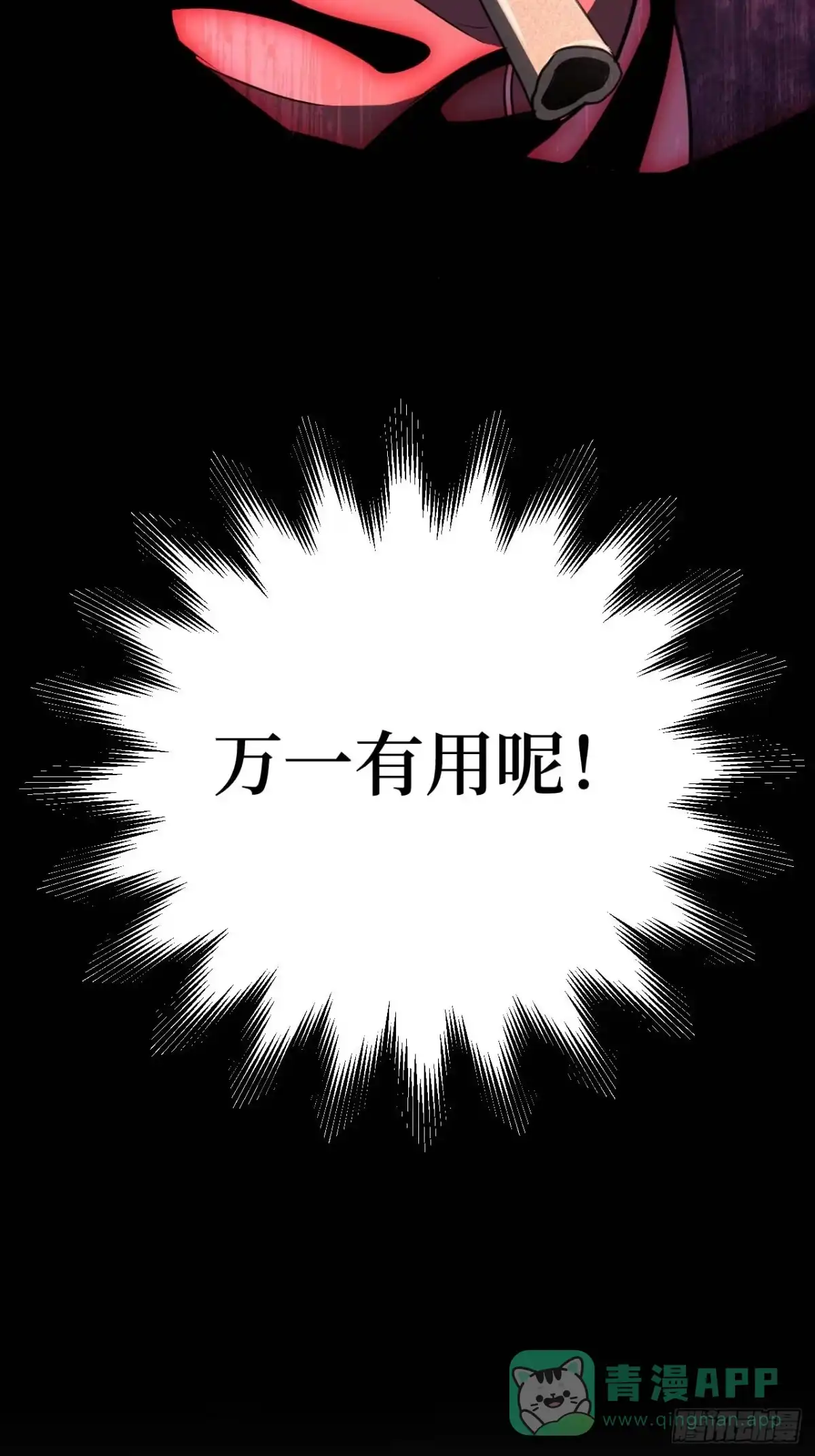 《我的诡异人生》第5话：诡手 第51页