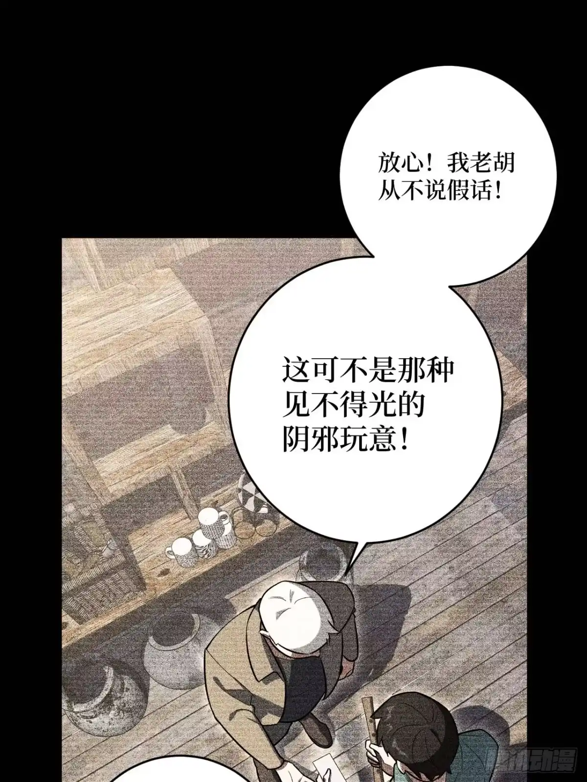 《我的诡异人生》第5话：诡手 第58页