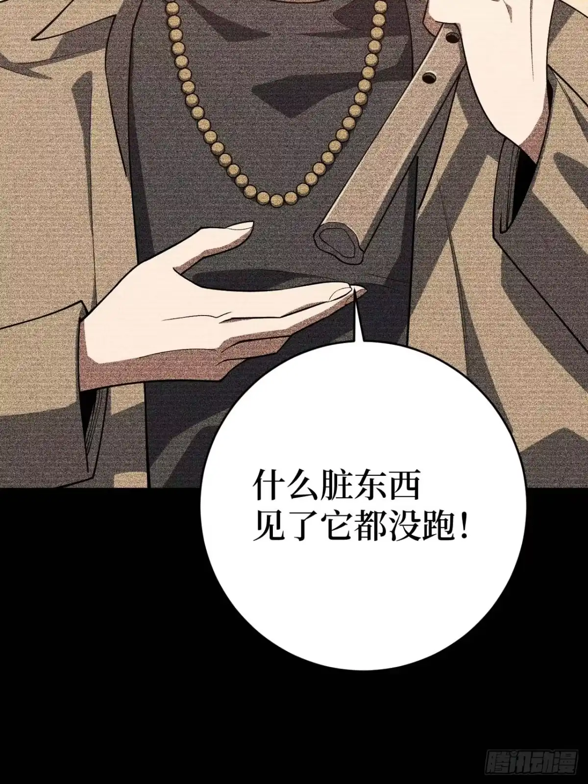 《我的诡异人生》第5话：诡手 第55页
