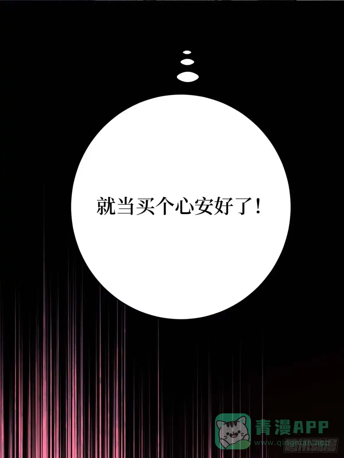 《我的诡异人生》第5话：诡手 第61页