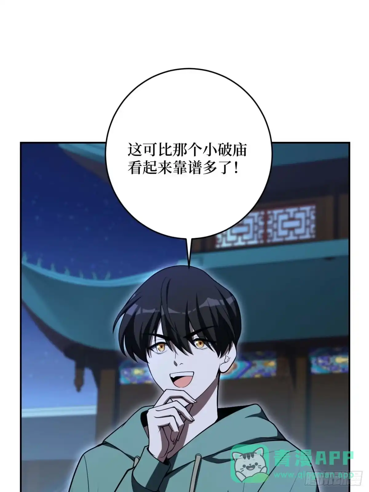 《我的诡异人生》第6章：生路 第66页