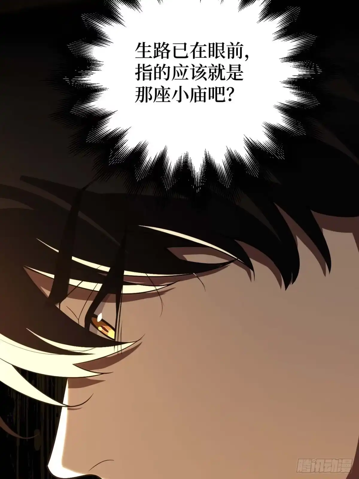 《我的诡异人生》第6章：生路 第30页