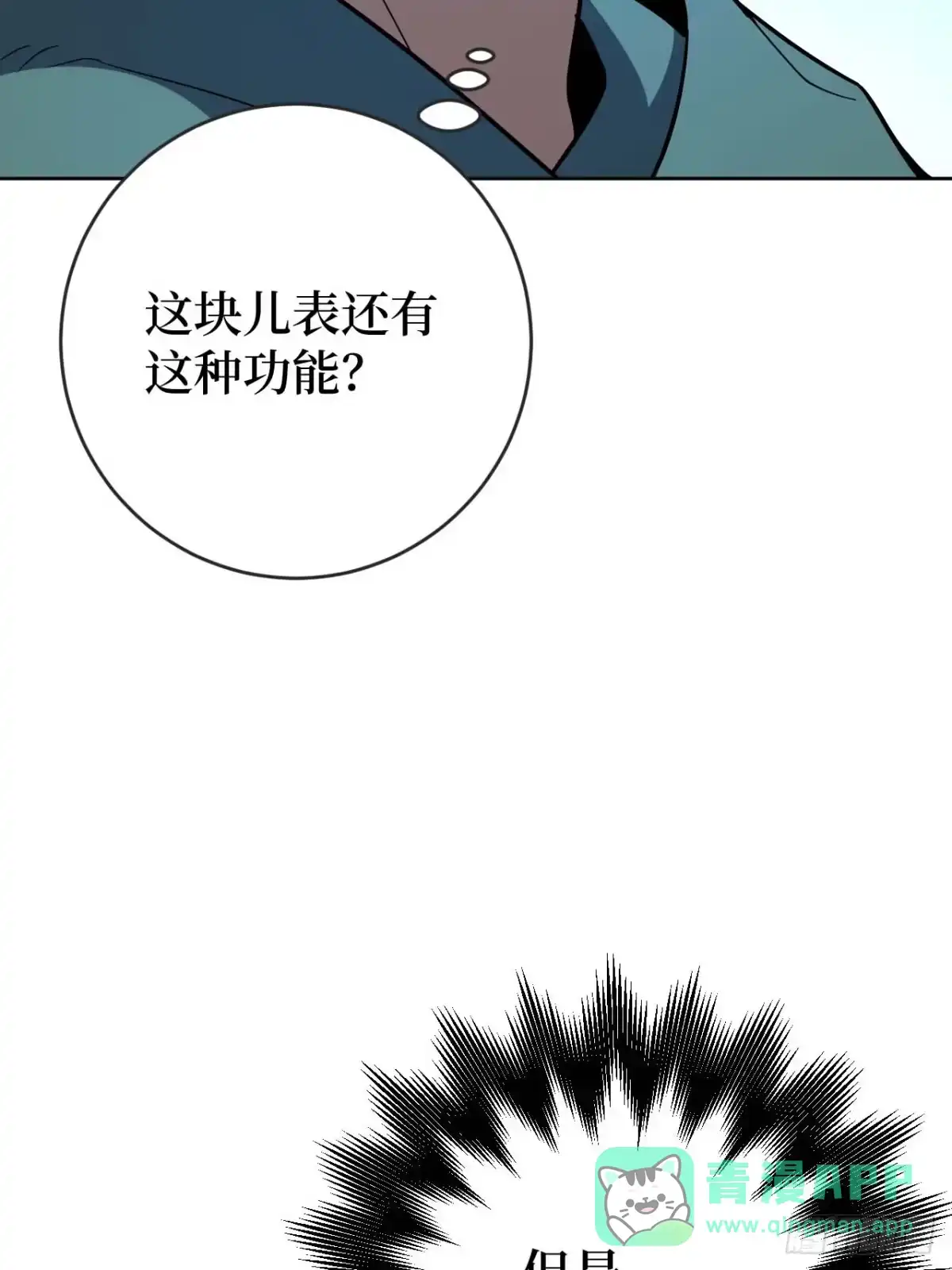 《我的诡异人生》第6章：生路 第11页