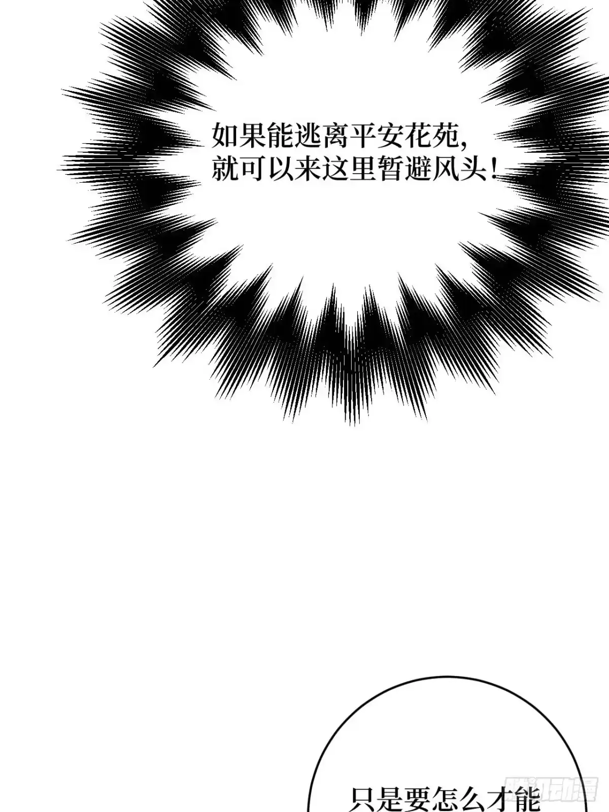 《我的诡异人生》第6章：生路 第53页