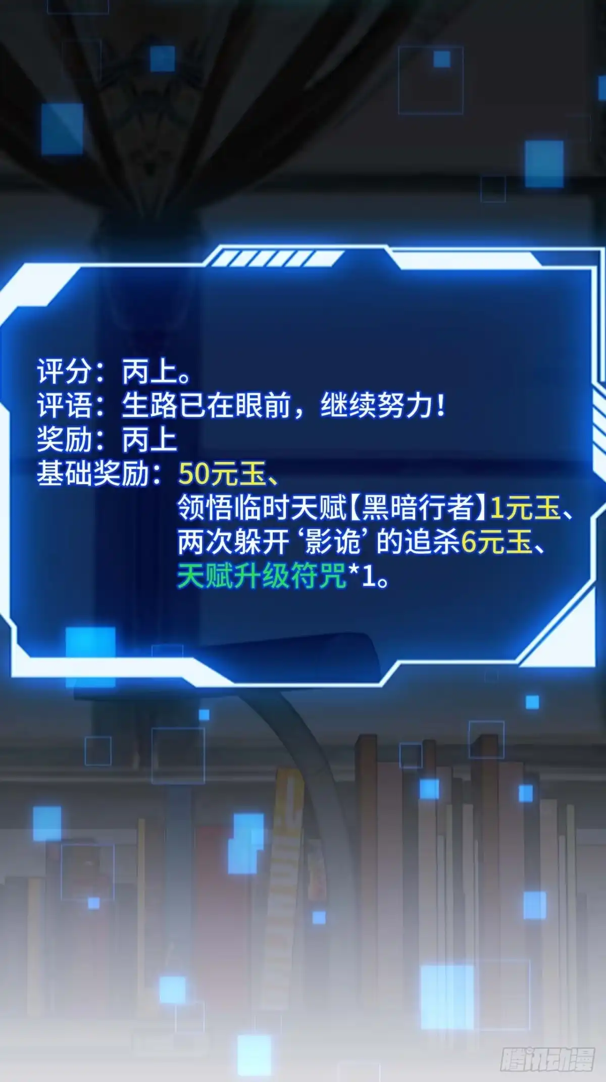 《我的诡异人生》第6章：生路 第4页