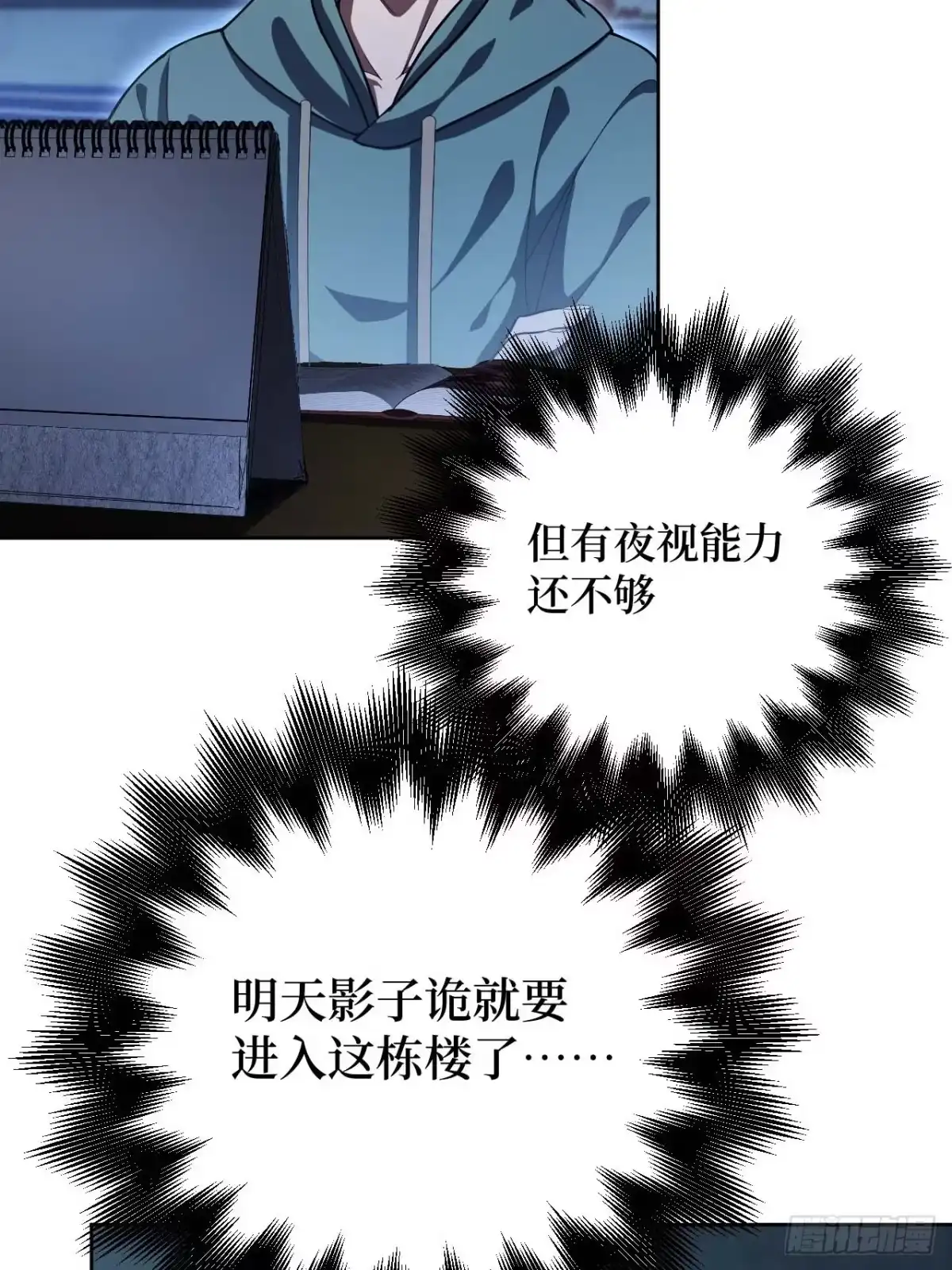 《我的诡异人生》第6章：生路 第27页