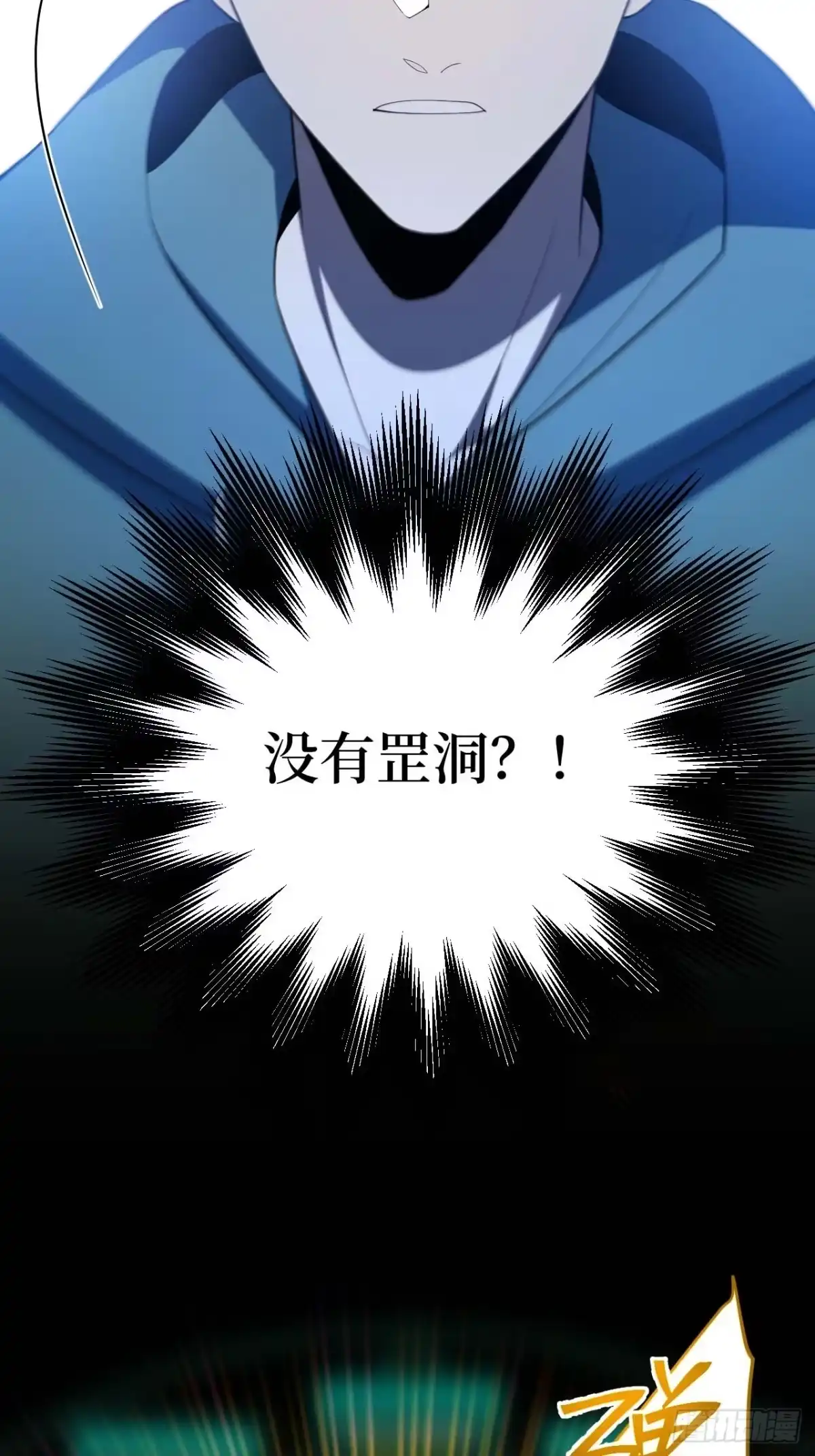 《我的诡异人生》第6章：生路 第8页