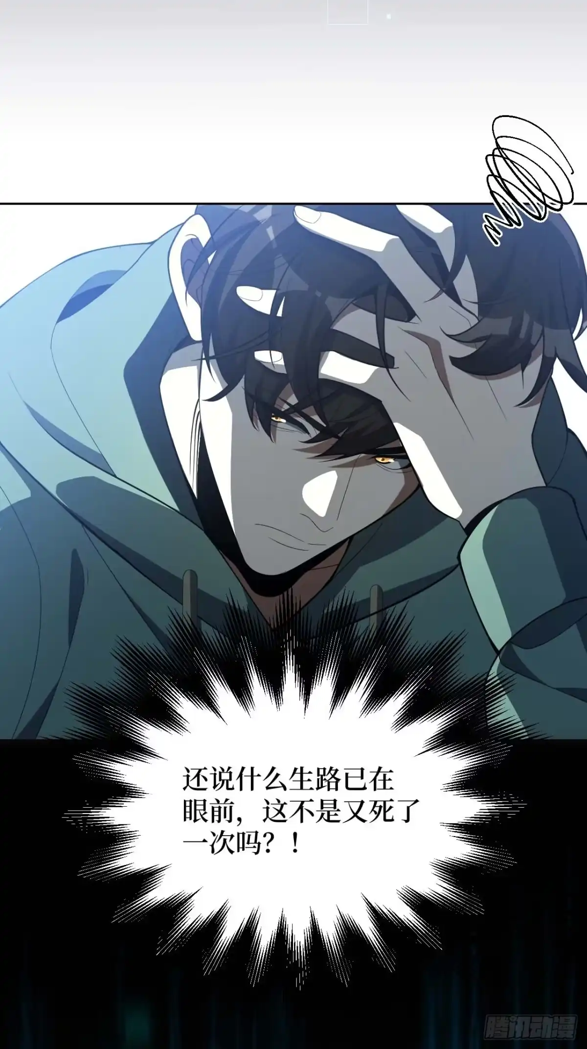 《我的诡异人生》第6章：生路 第5页
