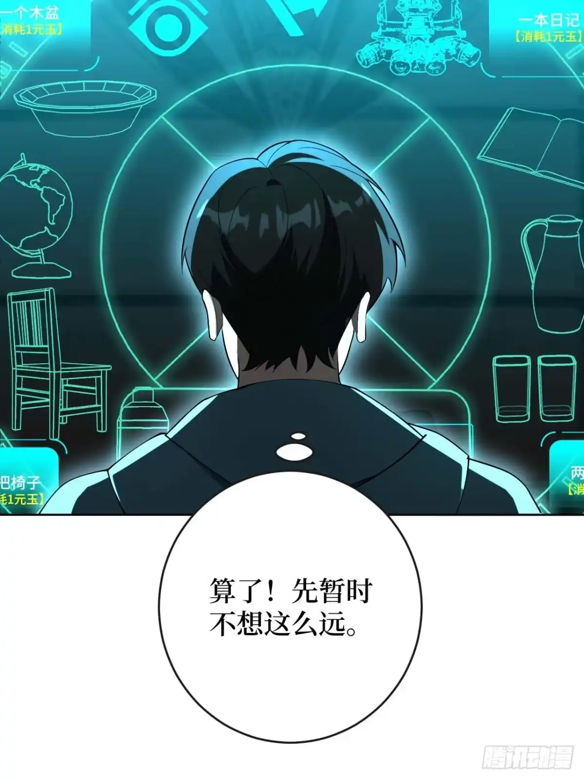 《我的诡异人生》第6章：生路 第14页