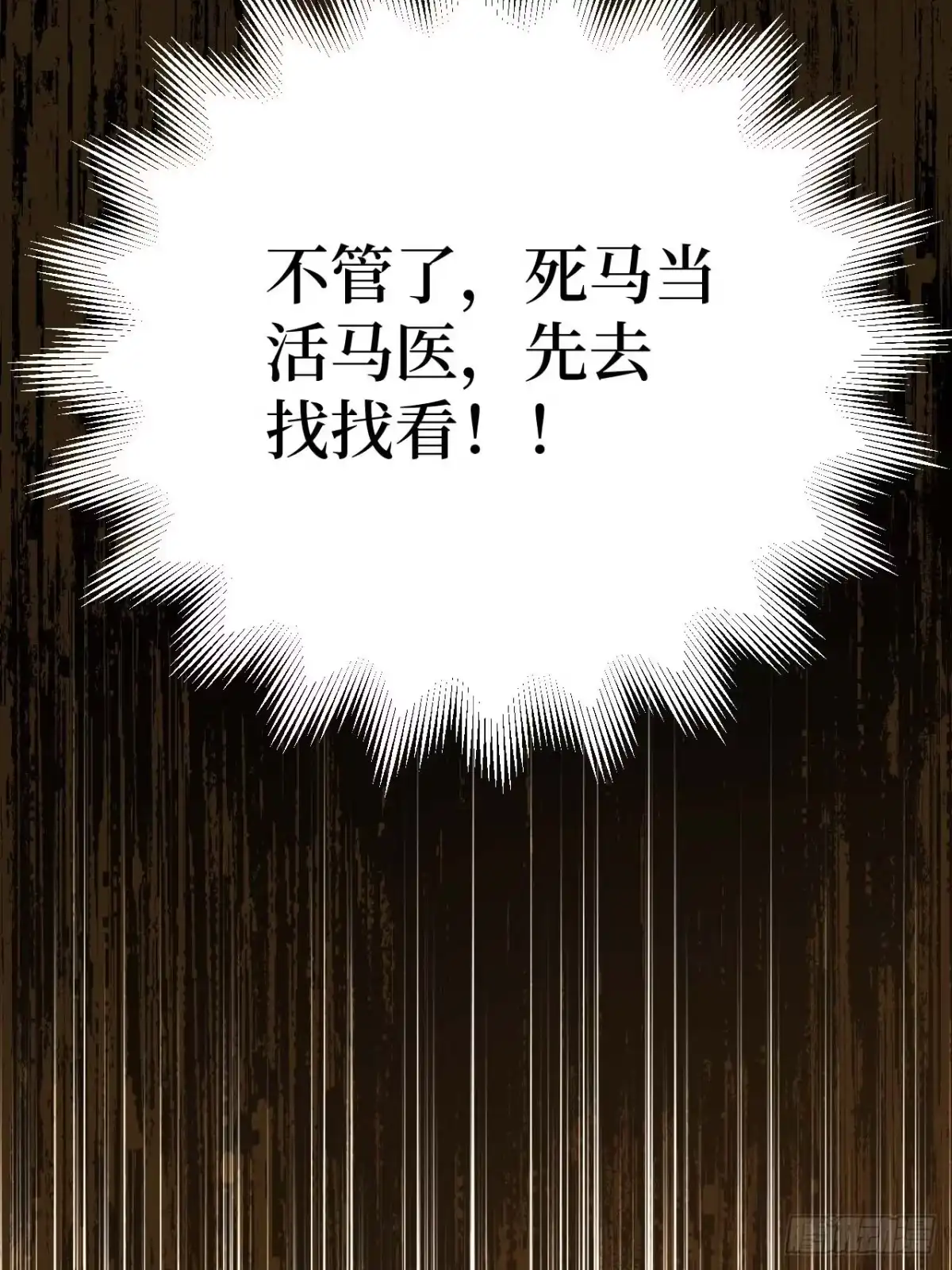 《我的诡异人生》第6章：生路 第32页