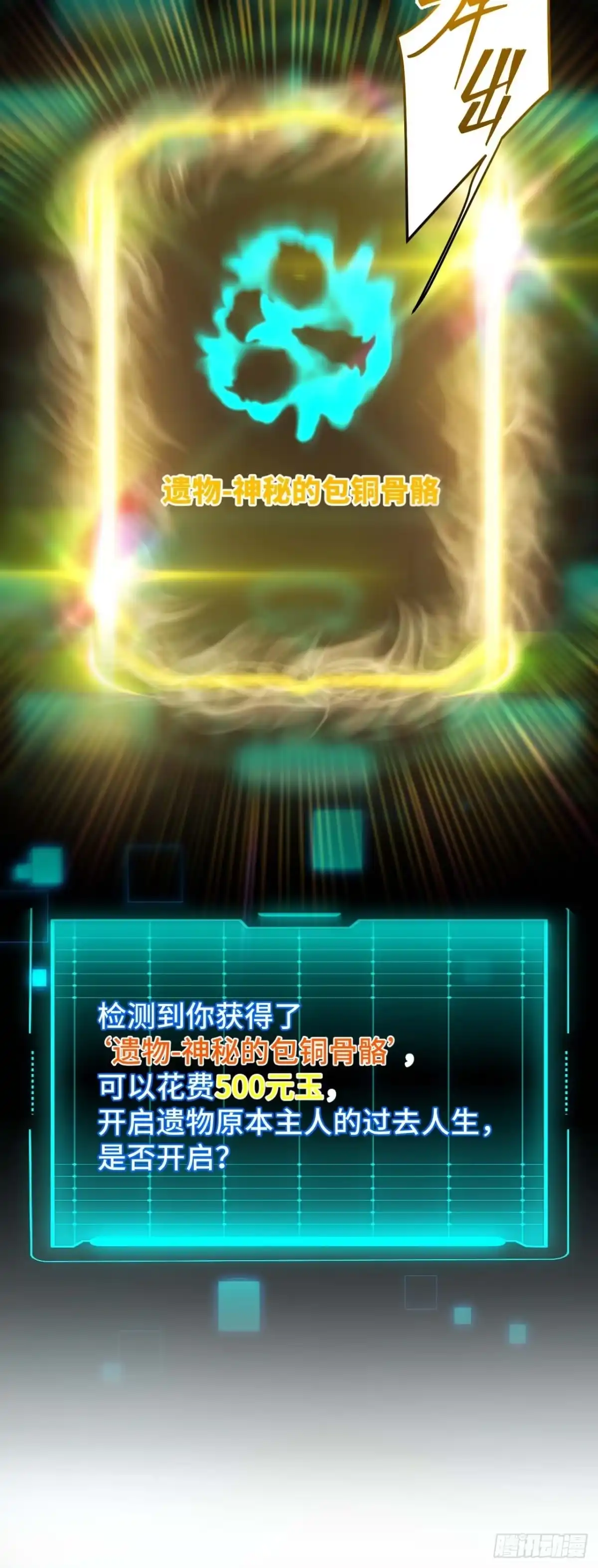 《我的诡异人生》第6章：生路 第9页