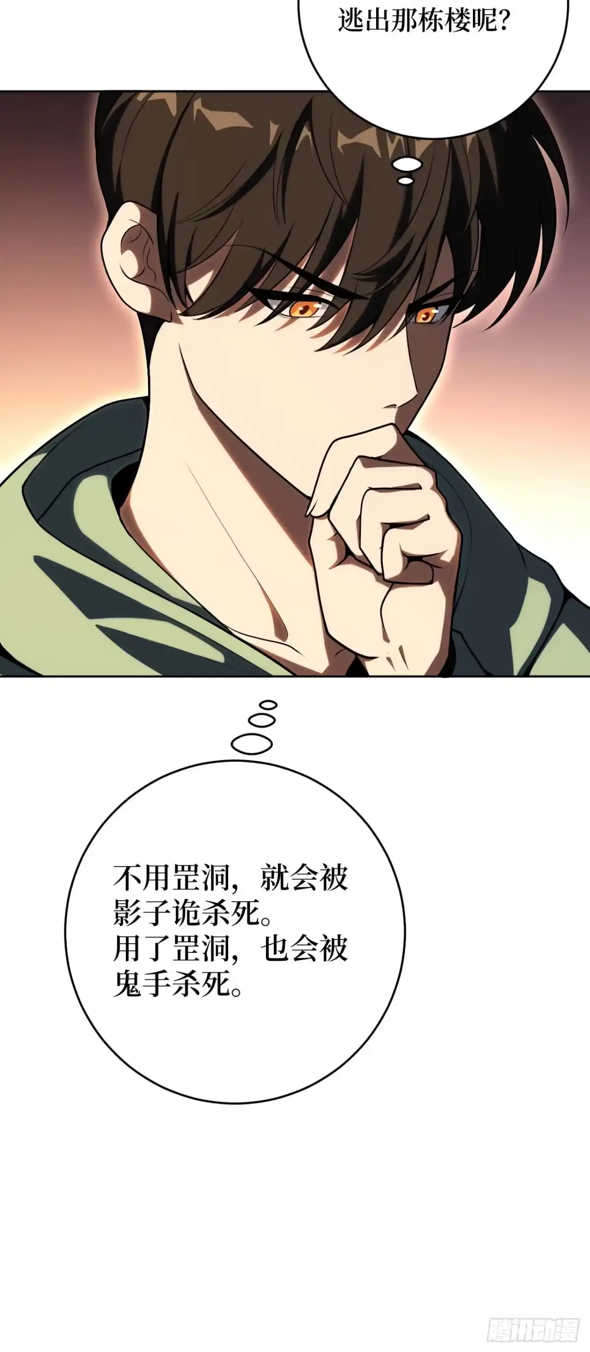 《我的诡异人生》第6章：生路 第54页