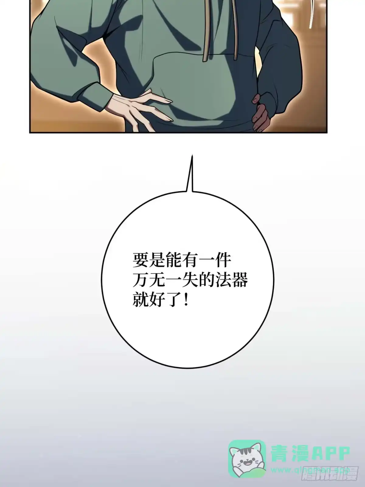 《我的诡异人生》第6章：生路 第56页