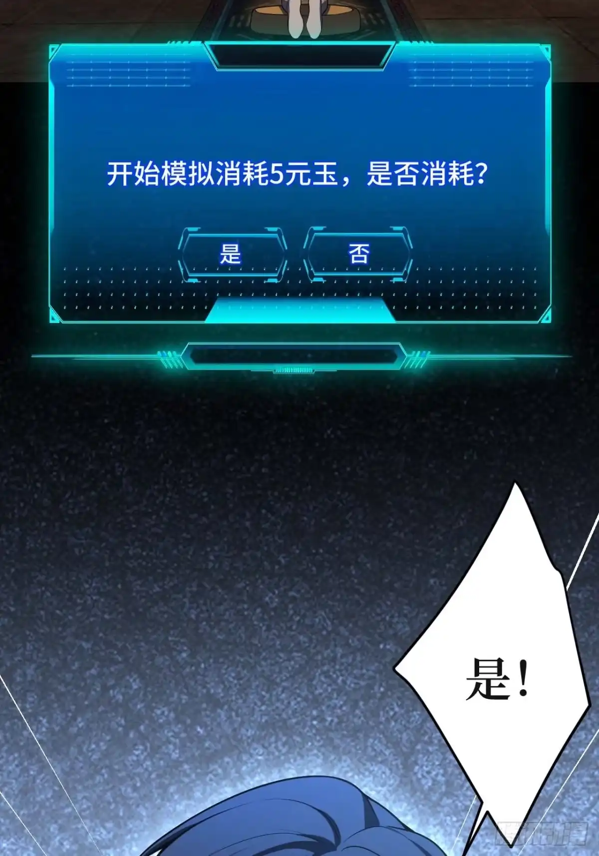 《我的诡异人生》第6章：生路 第78页