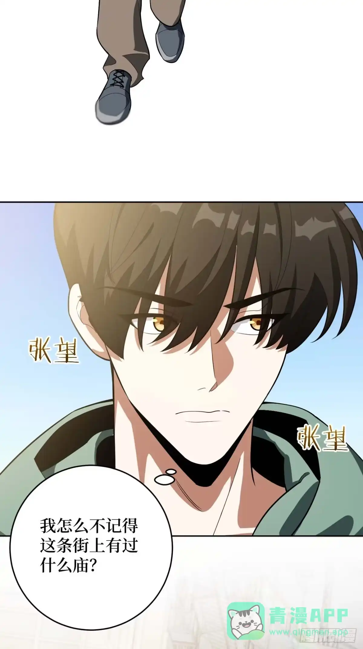 《我的诡异人生》第6章：生路 第36页