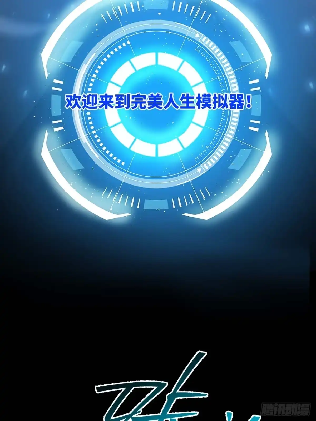《我的诡异人生》第6章：生路 第74页